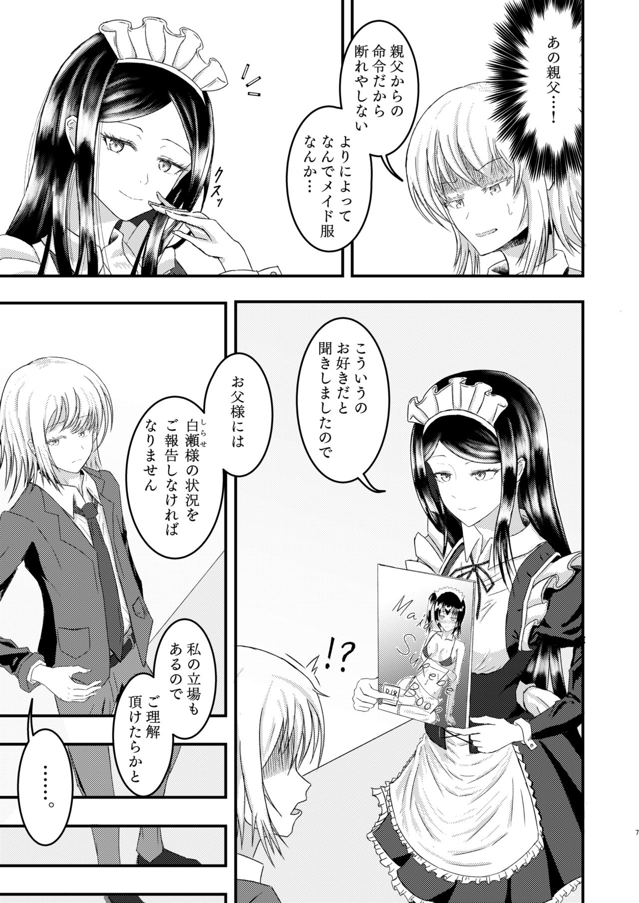 Shirase-kun Chi no Maid-san page 7 full