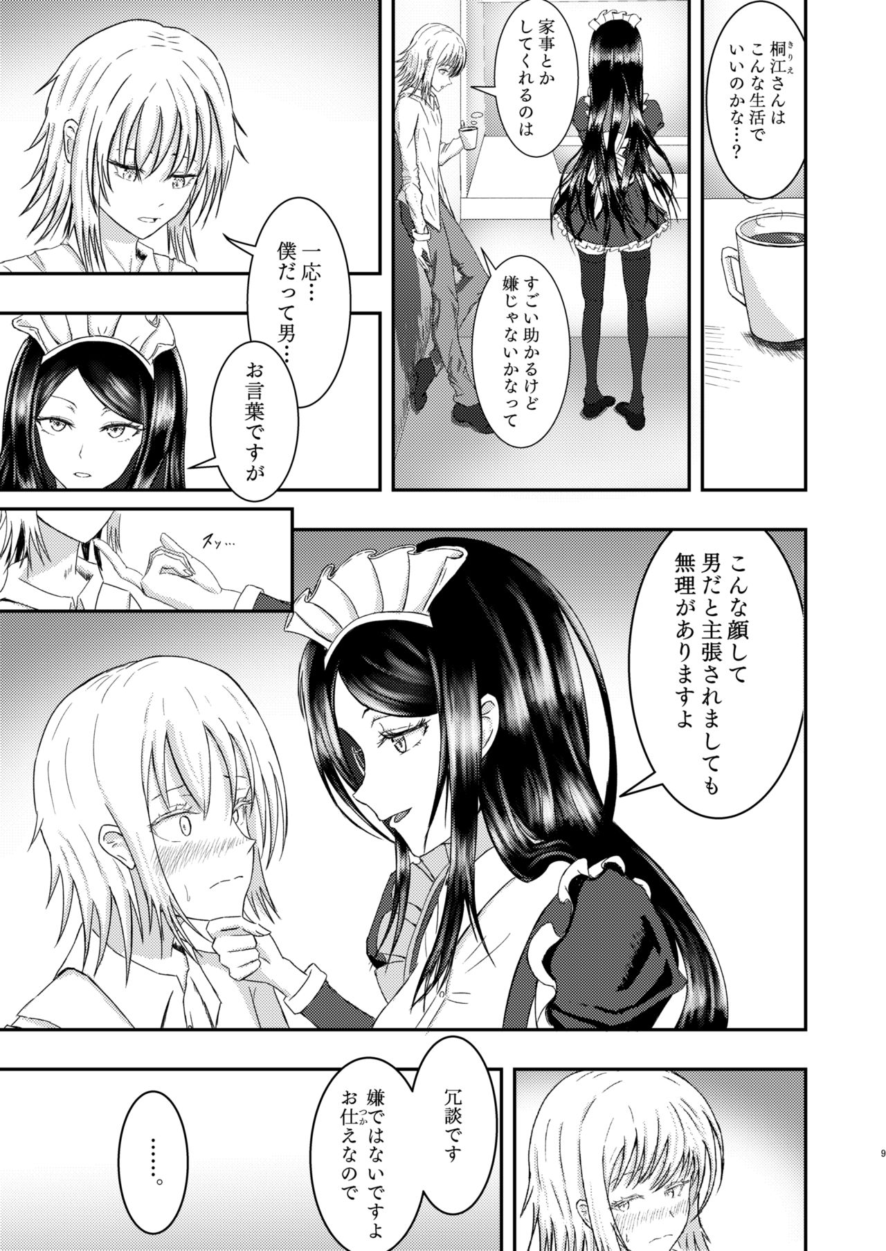 Shirase-kun Chi no Maid-san page 9 full