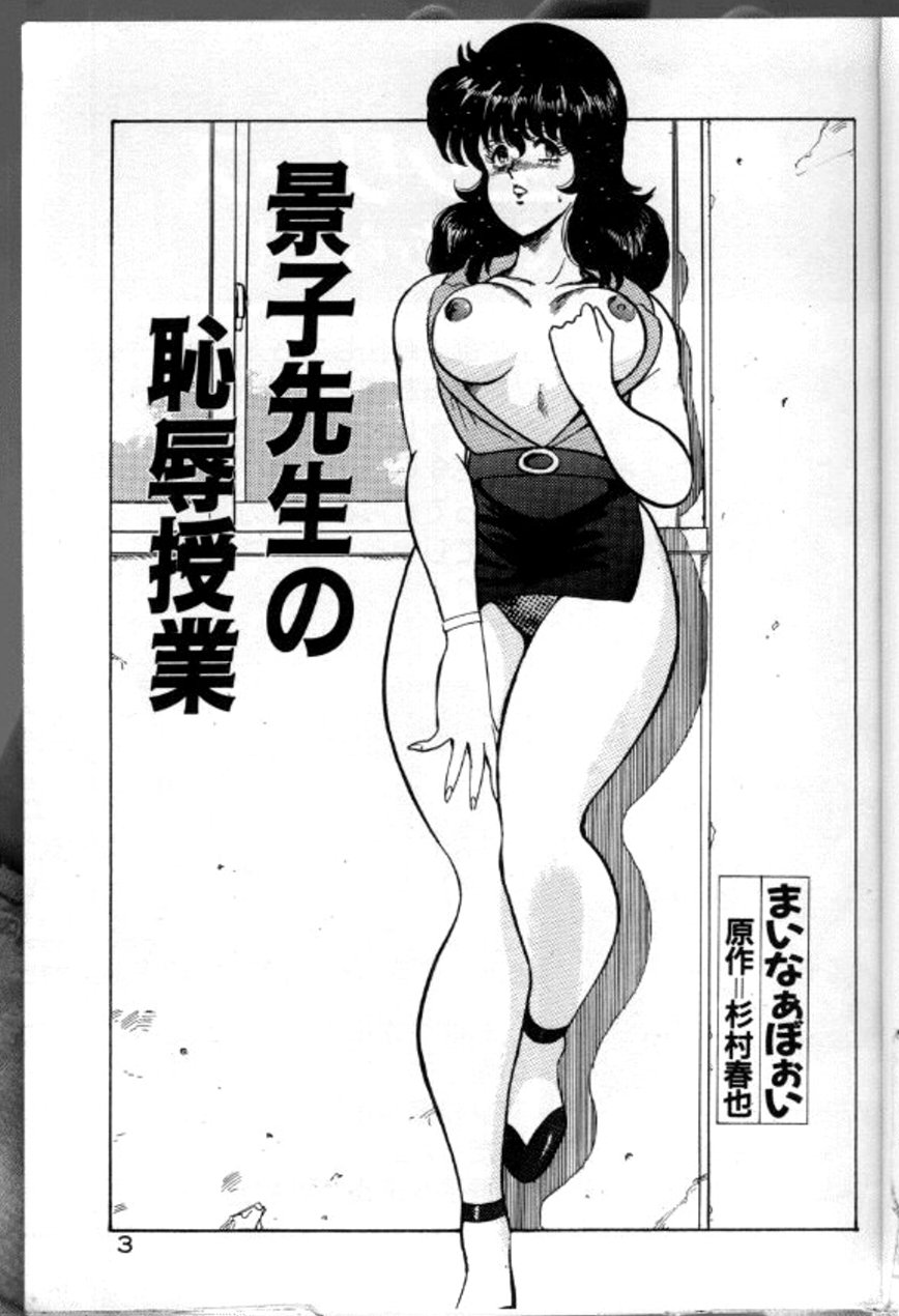 Keiko Sensei no Chijoku Jugyou - Keiko Sensei Series 4 page 6 full