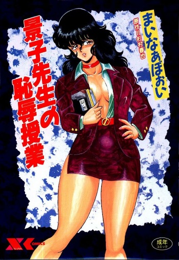 Keiko Sensei no Chijoku Jugyou - Keiko Sensei Series 4 cover