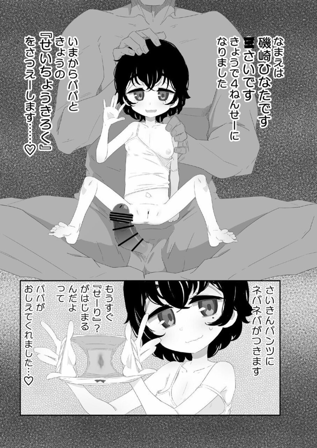 せいちょうきろく ひなた編 page 2 full