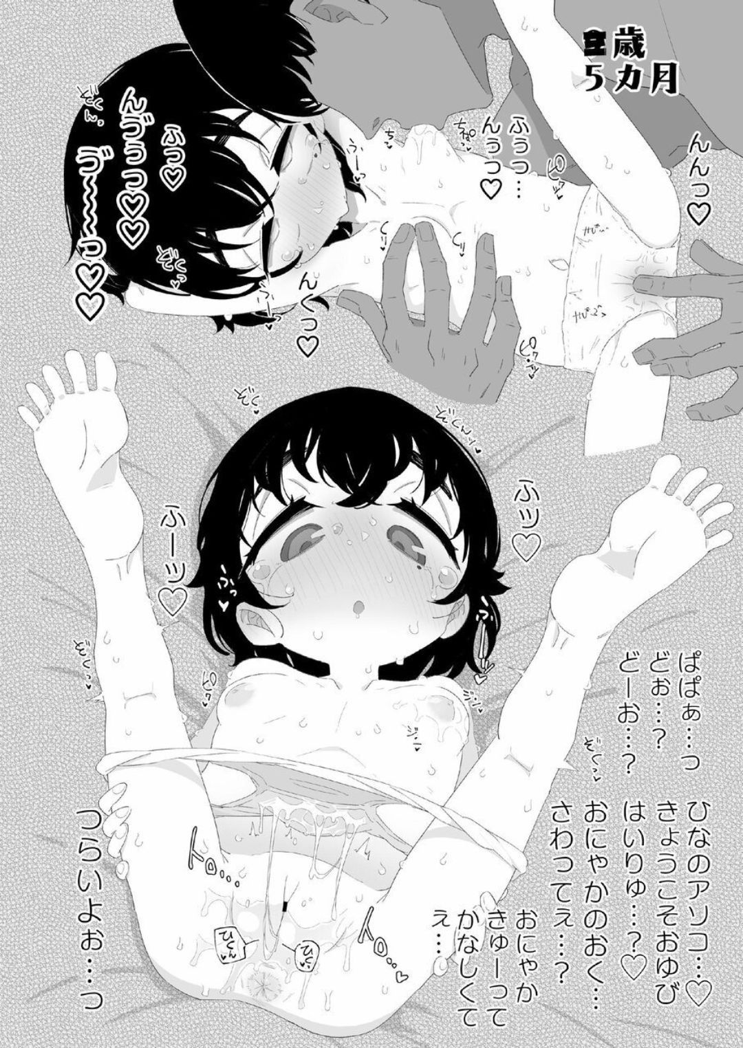 せいちょうきろく ひなた編 page 5 full