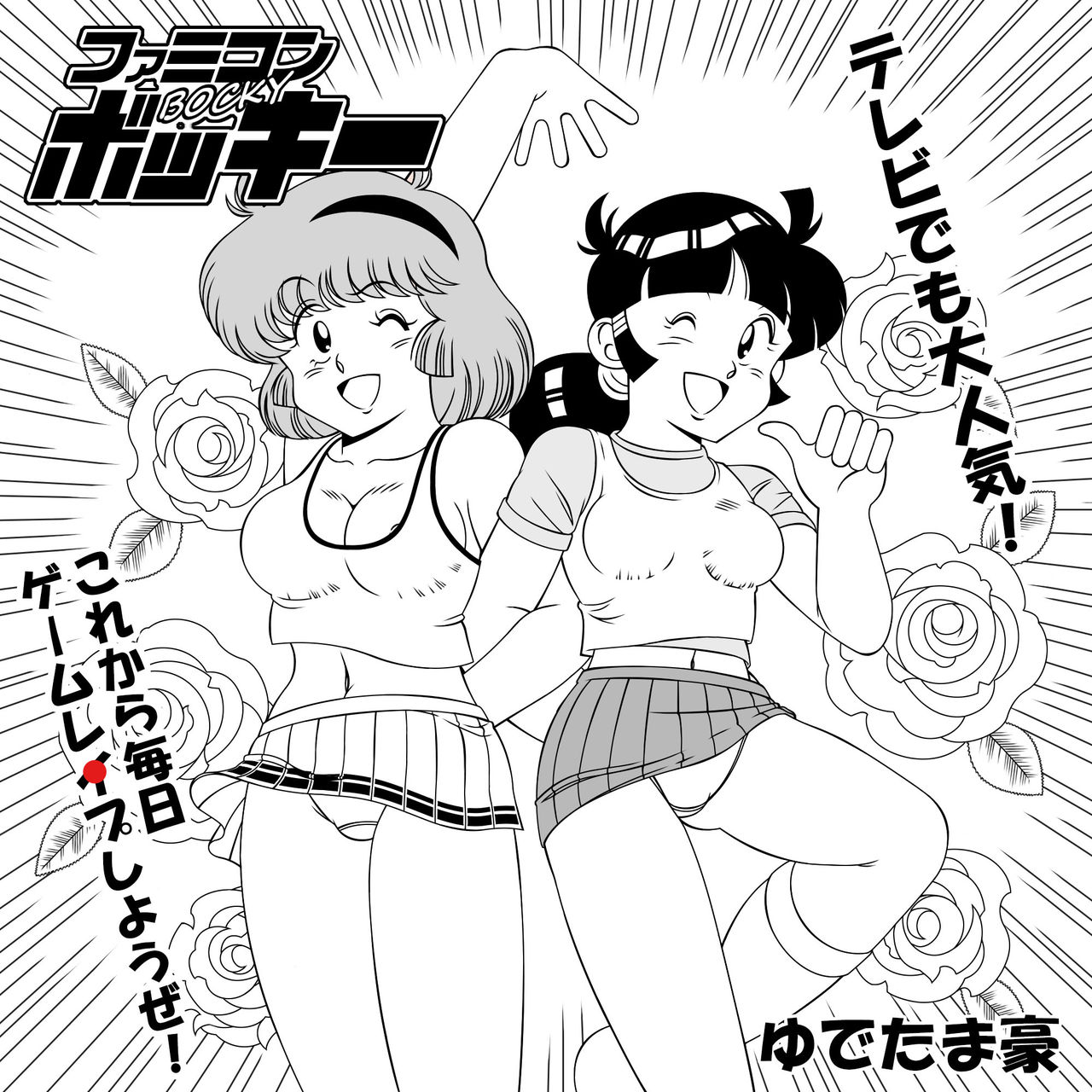 Famikon Bokkii ALL_005. page 1 full