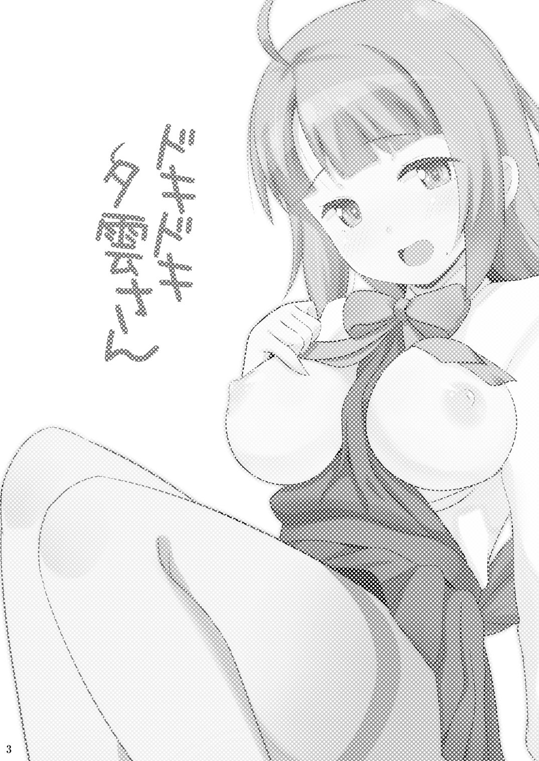 Dokidoki Yuugumo-san page 3 full