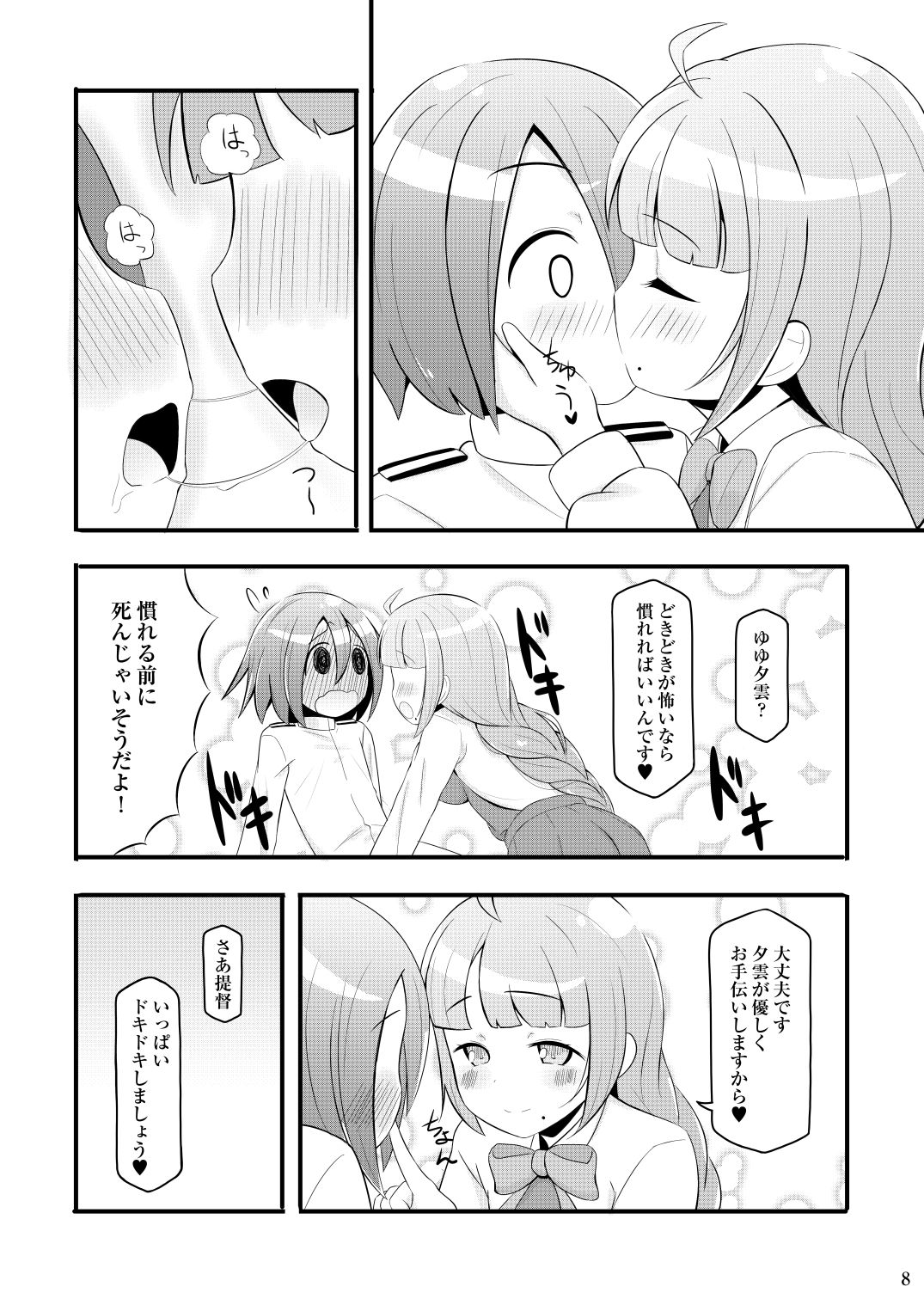 Dokidoki Yuugumo-san page 8 full