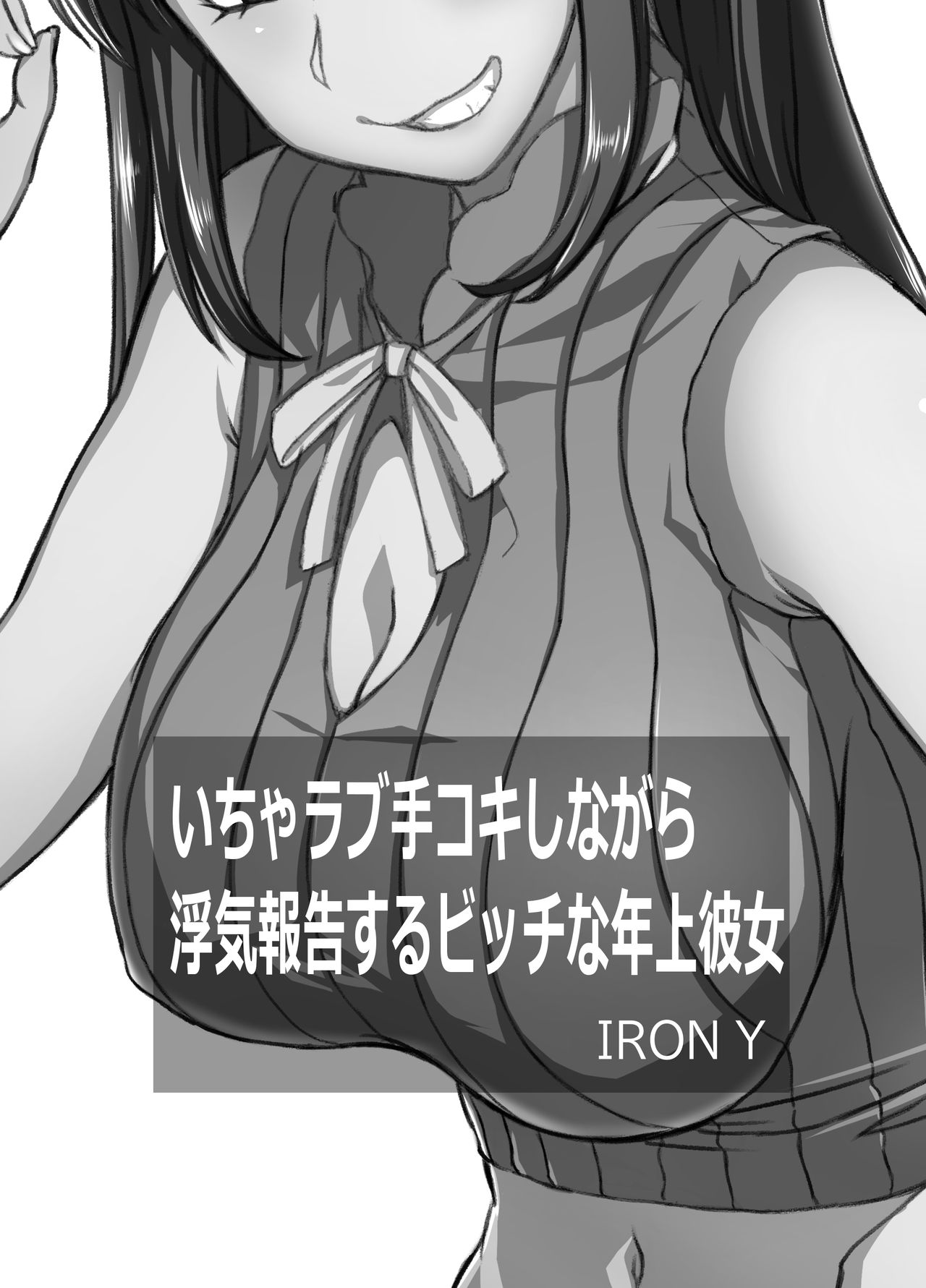 Icha Love Tekoki Shinagara Uwaki Houkoku Suru Bitch na Toshiue Kanojo | 꽁냥러브 대딸하면서 바람기 보고하는 야한 연상 여자친구 page 2 full