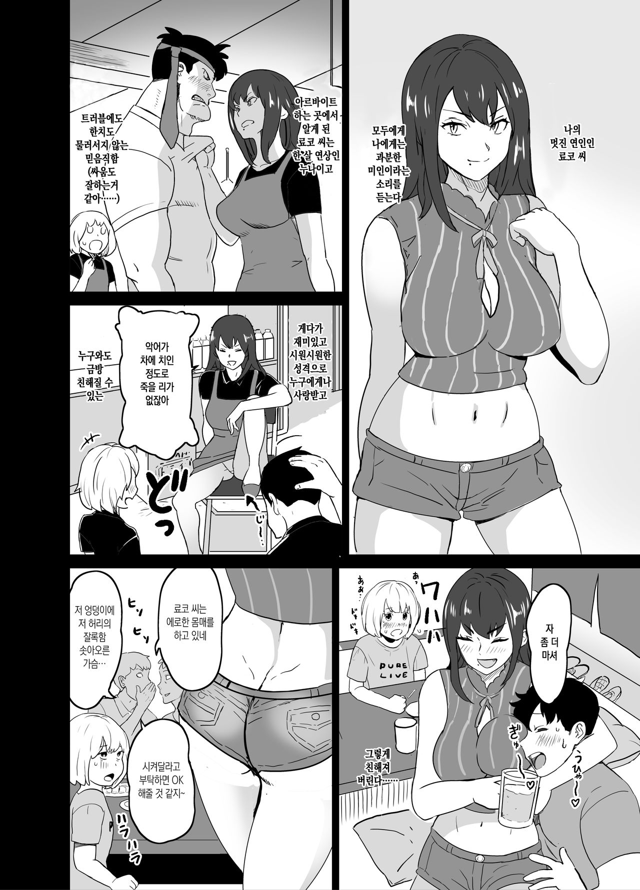 Icha Love Tekoki Shinagara Uwaki Houkoku Suru Bitch na Toshiue Kanojo | 꽁냥러브 대딸하면서 바람기 보고하는 야한 연상 여자친구 page 6 full