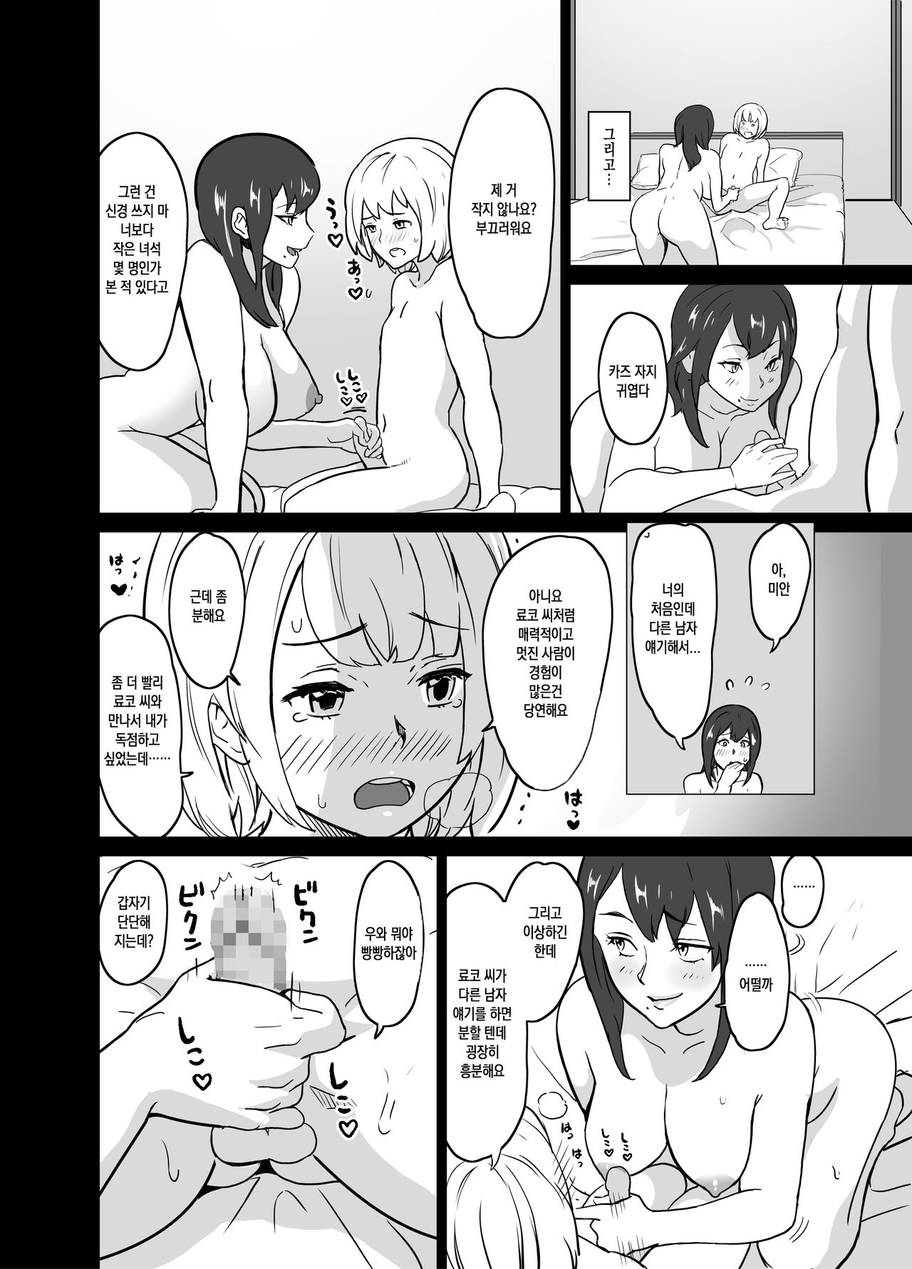 Icha Love Tekoki Shinagara Uwaki Houkoku Suru Bitch na Toshiue Kanojo | 꽁냥러브 대딸하면서 바람기 보고하는 야한 연상 여자친구 page 8 full