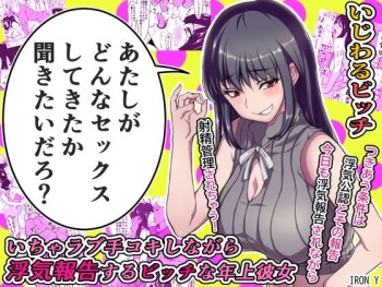 Icha Love Tekoki Shinagara Uwaki Houkoku Suru Bitch na Toshiue Kanojo | 꽁냥러브 대딸하면서 바람기 보고하는 야한 연상 여자친구 cover