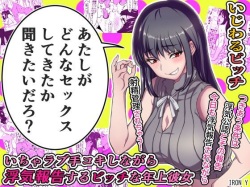 Icha Love Tekoki Shinagara Uwaki Houkoku Suru Bitch na Toshiue Kanojo | 꽁냥러브 대딸하면서 바람기 보고하는 야한 연상 여자친구