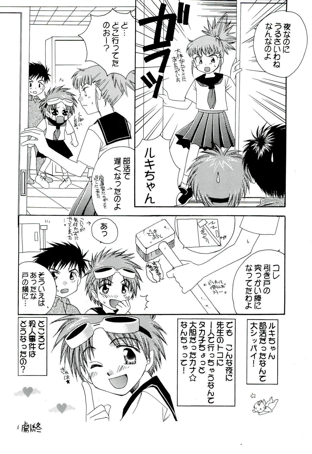Genocide Extreme page 8 full