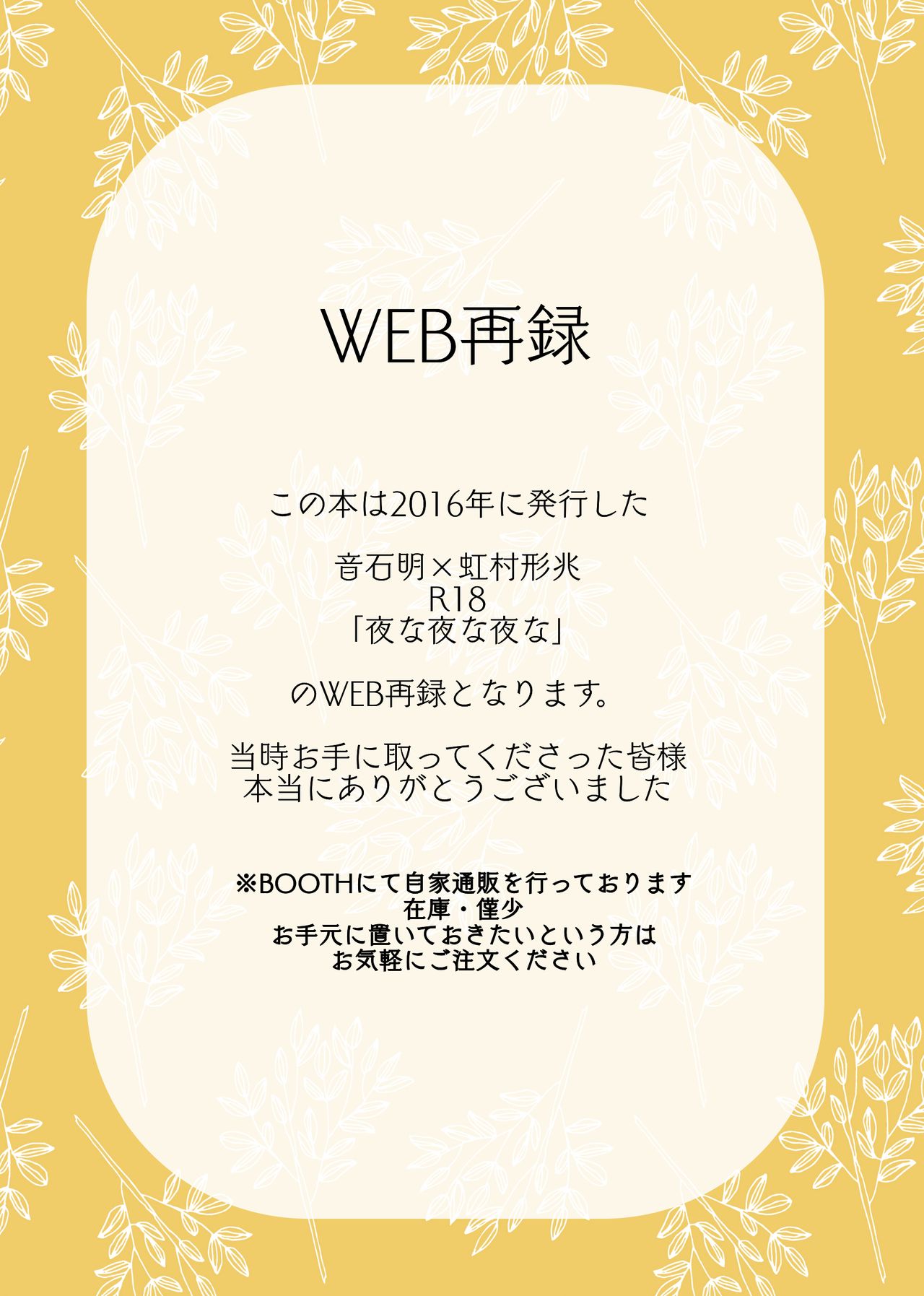 Yonayona Yoruna page 2 full