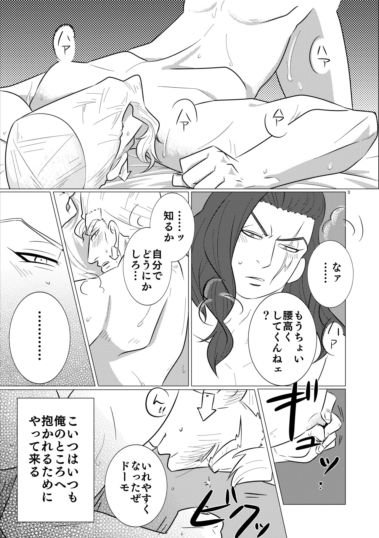 Yonayona Yoruna page 8 full