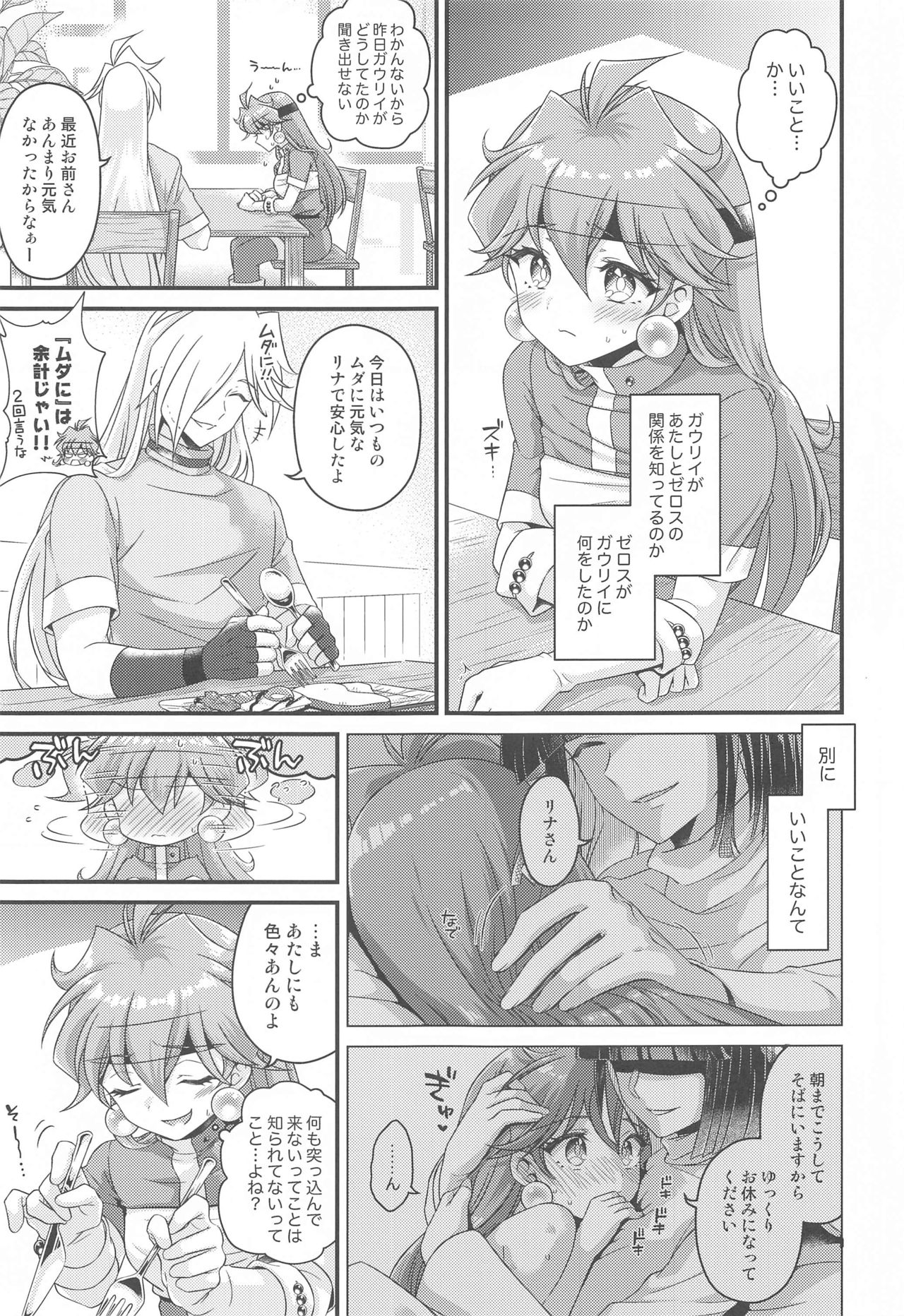 Lina wa Xelloss no Are ga Hoshii -  Perfect Love! #5 page 4 full
