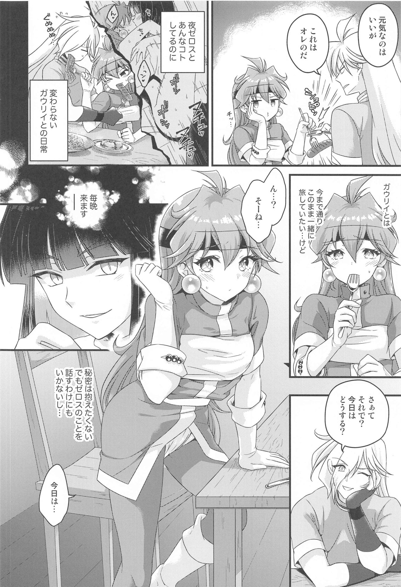 Lina wa Xelloss no Are ga Hoshii -  Perfect Love! #5 page 5 full