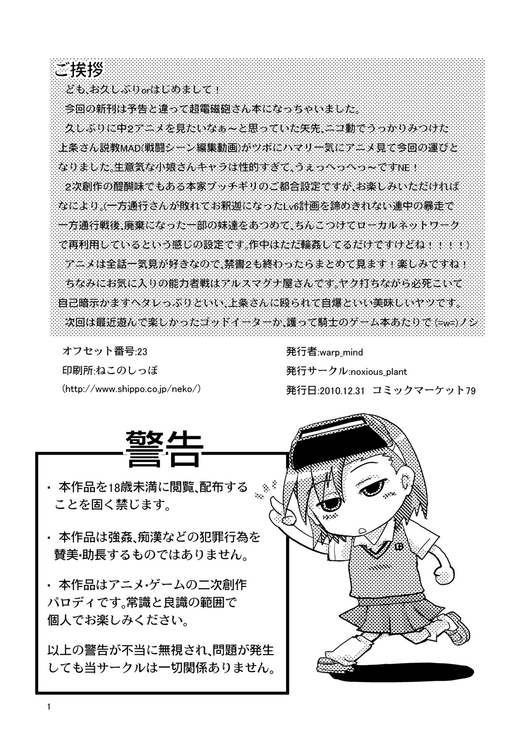 Toaru Nanika page 3 full