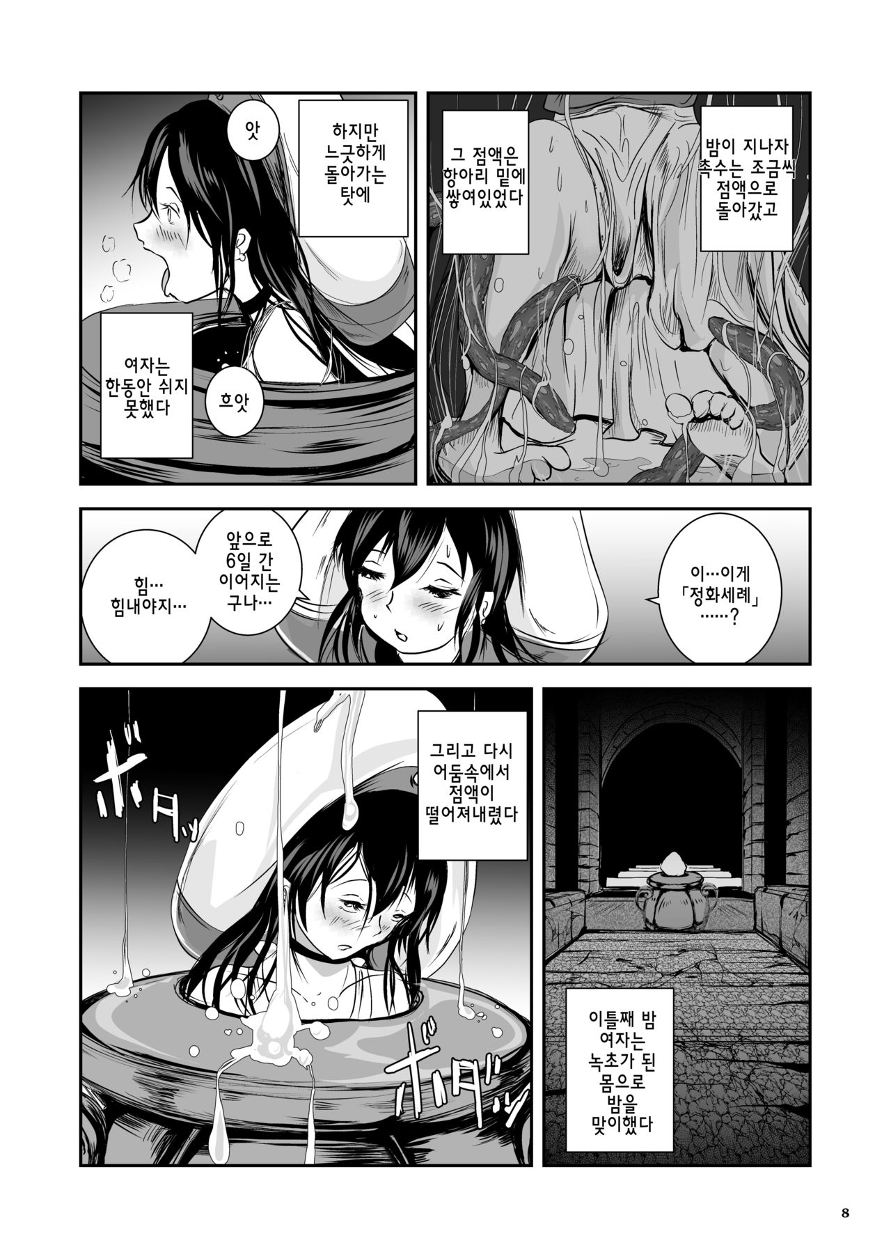 Anteg no Miko Tsubo -The Bottle Priestess of ANTEG page 10 full