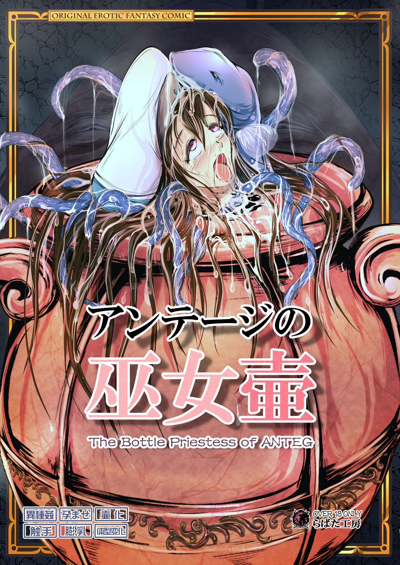 Anteg no Miko Tsubo -The Bottle Priestess of ANTEG page 3 full