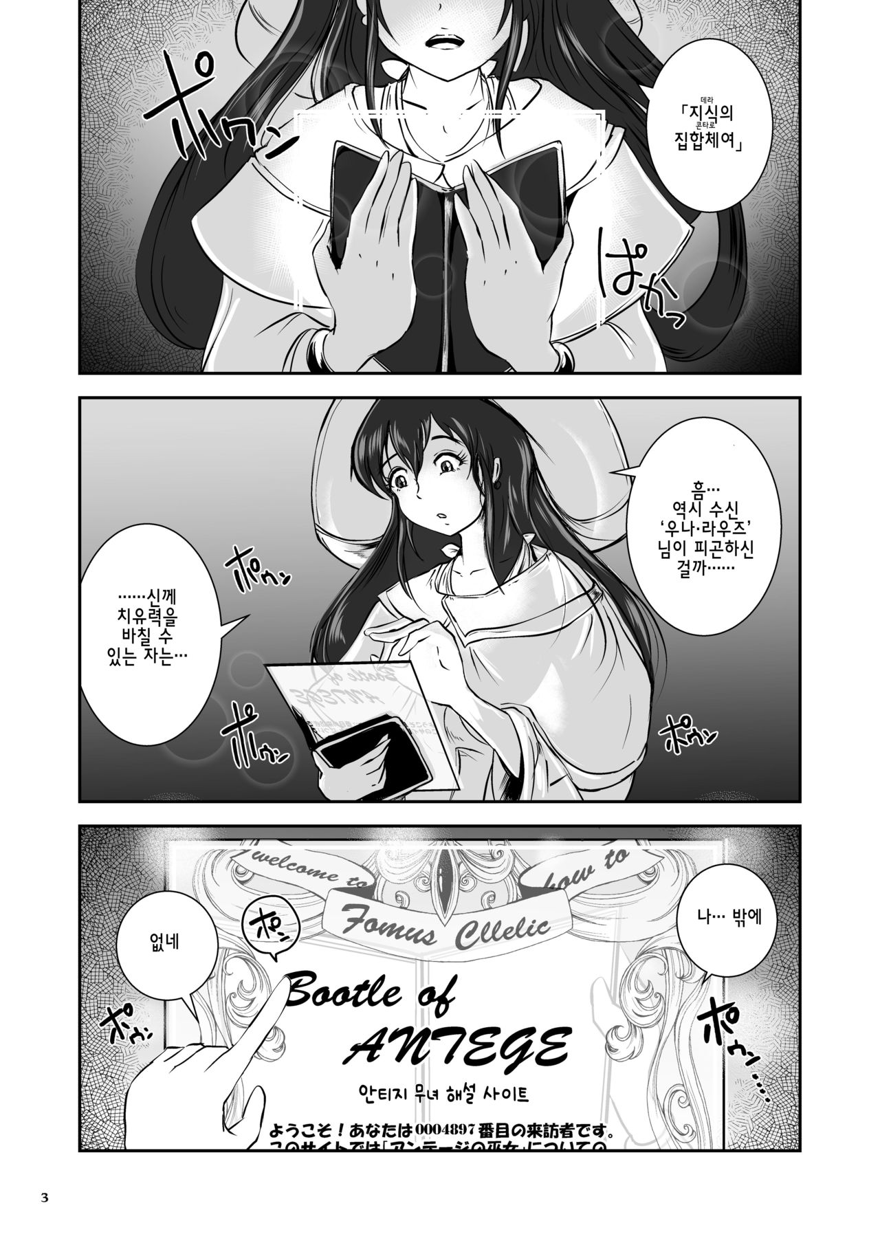 Anteg no Miko Tsubo -The Bottle Priestess of ANTEG page 5 full