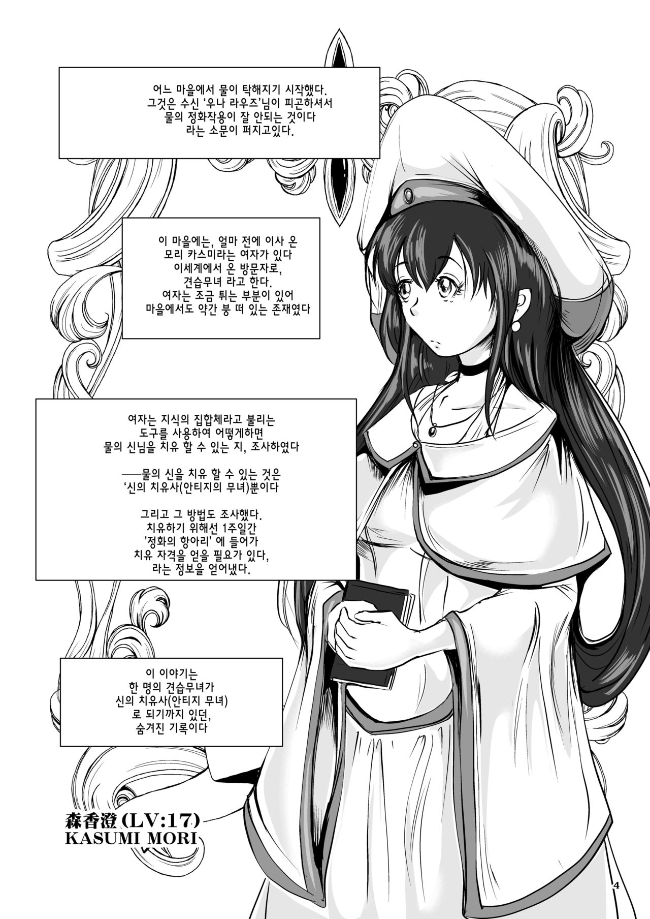 Anteg no Miko Tsubo -The Bottle Priestess of ANTEG page 6 full