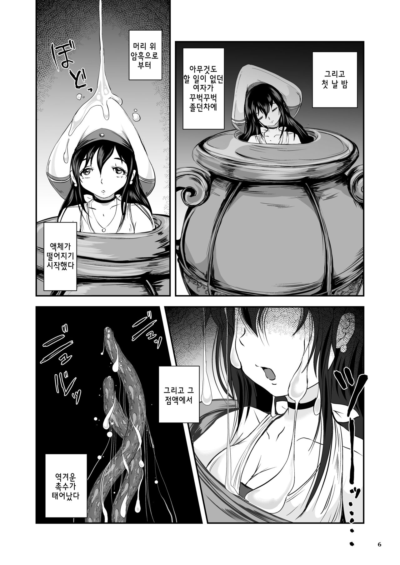 Anteg no Miko Tsubo -The Bottle Priestess of ANTEG page 8 full