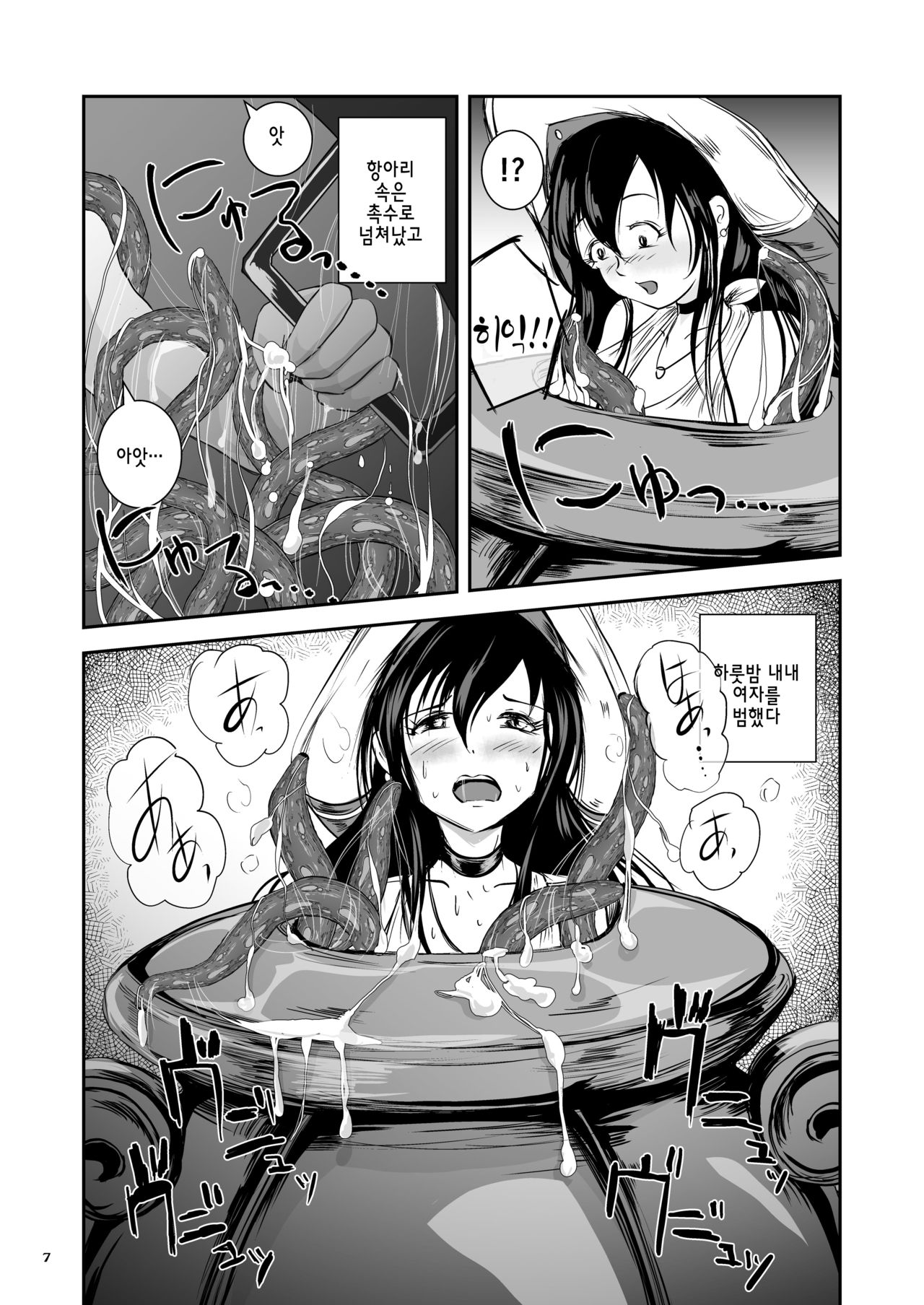 Anteg no Miko Tsubo -The Bottle Priestess of ANTEG page 9 full