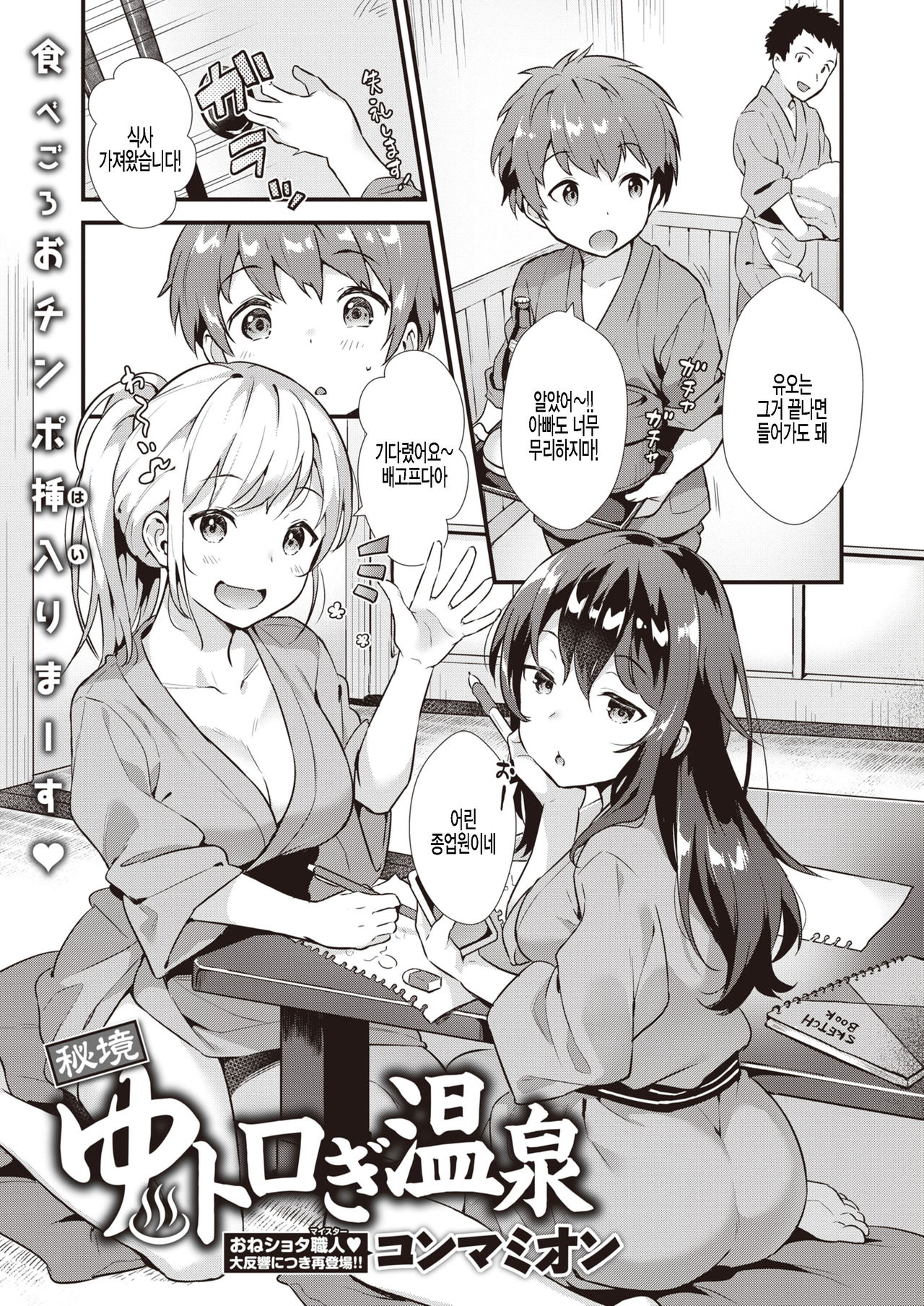 Hikyou Yutorogi Onsen page 1 full
