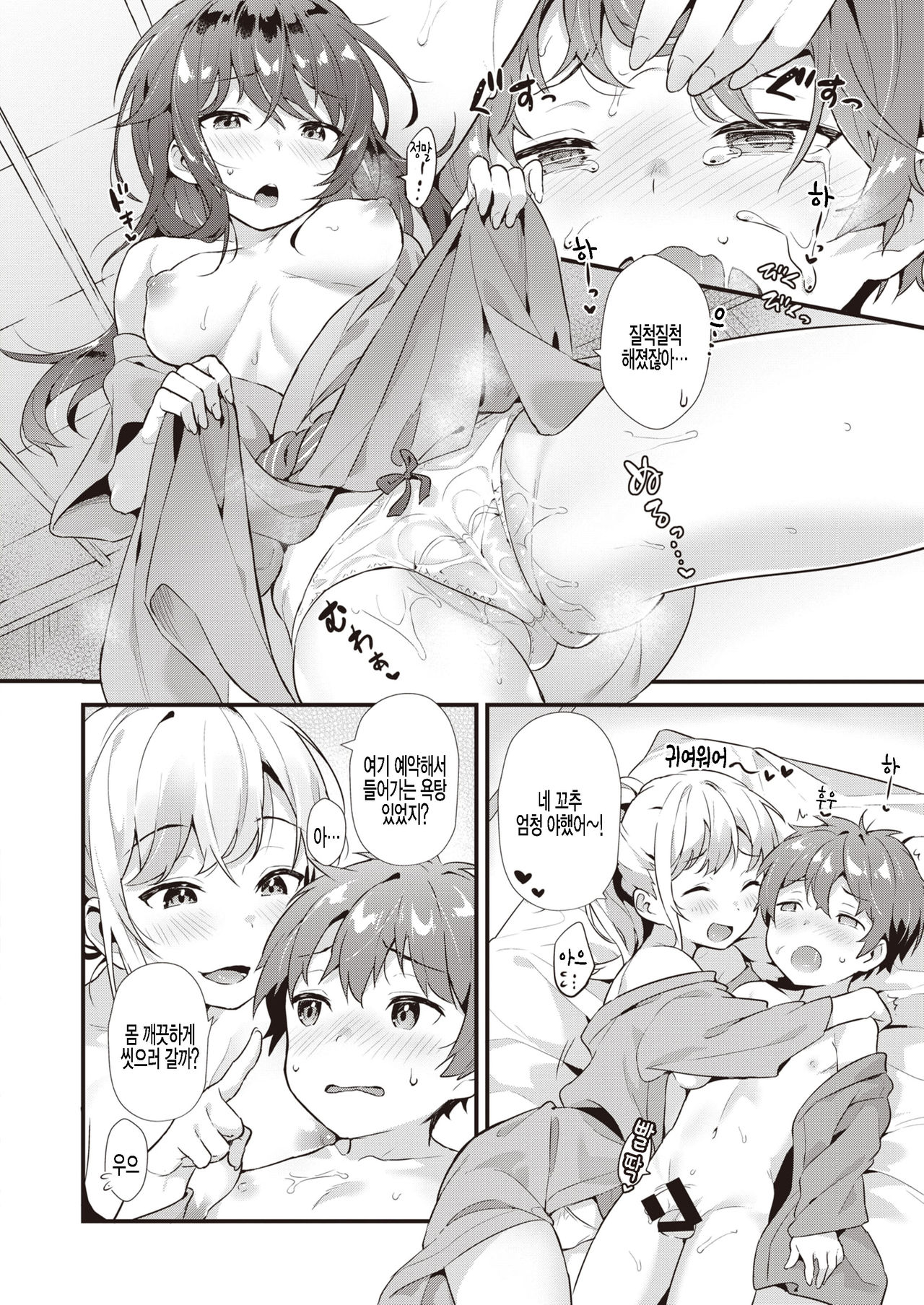 Hikyou Yutorogi Onsen page 10 full