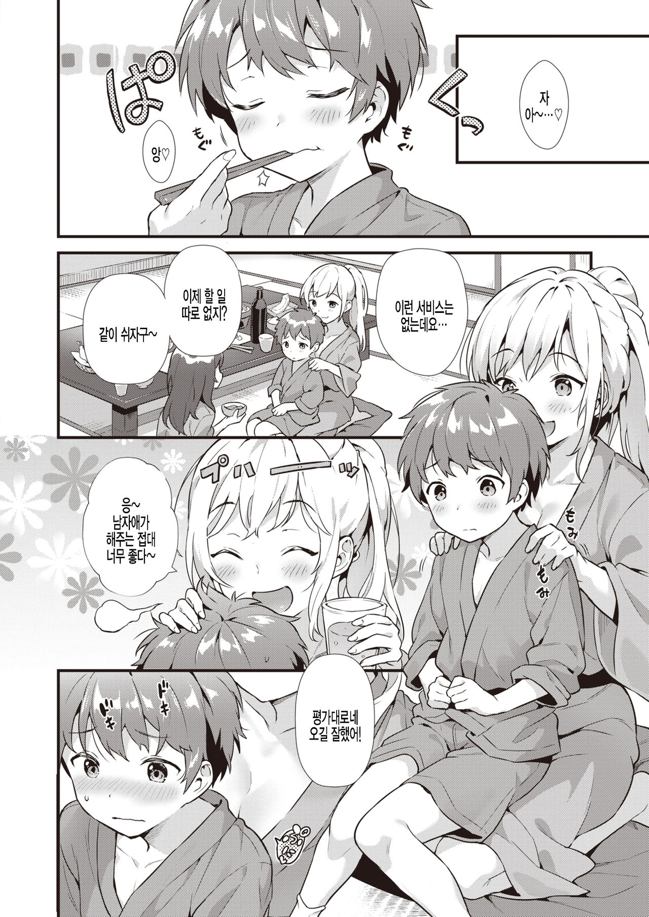 Hikyou Yutorogi Onsen page 2 full
