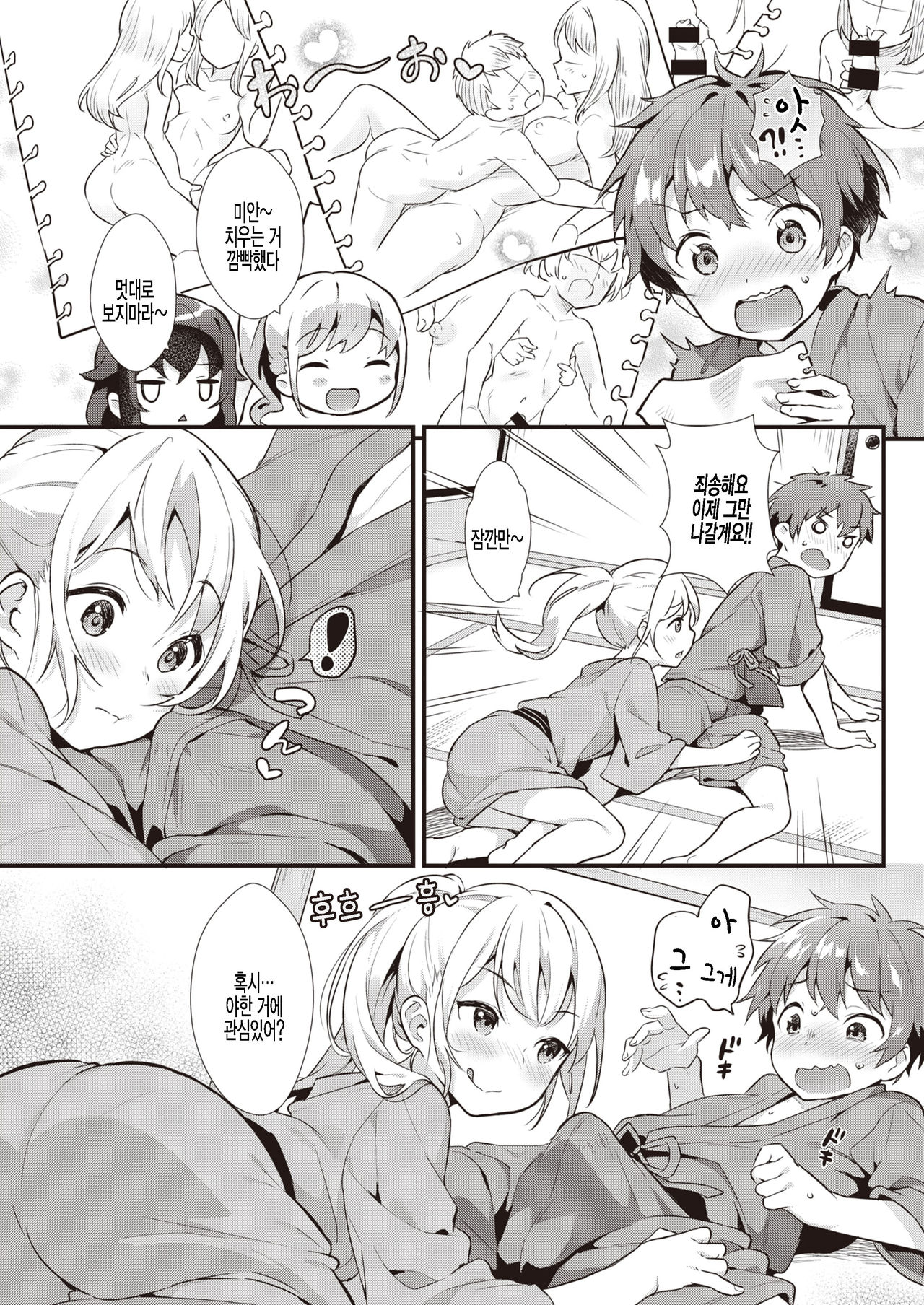 Hikyou Yutorogi Onsen page 4 full