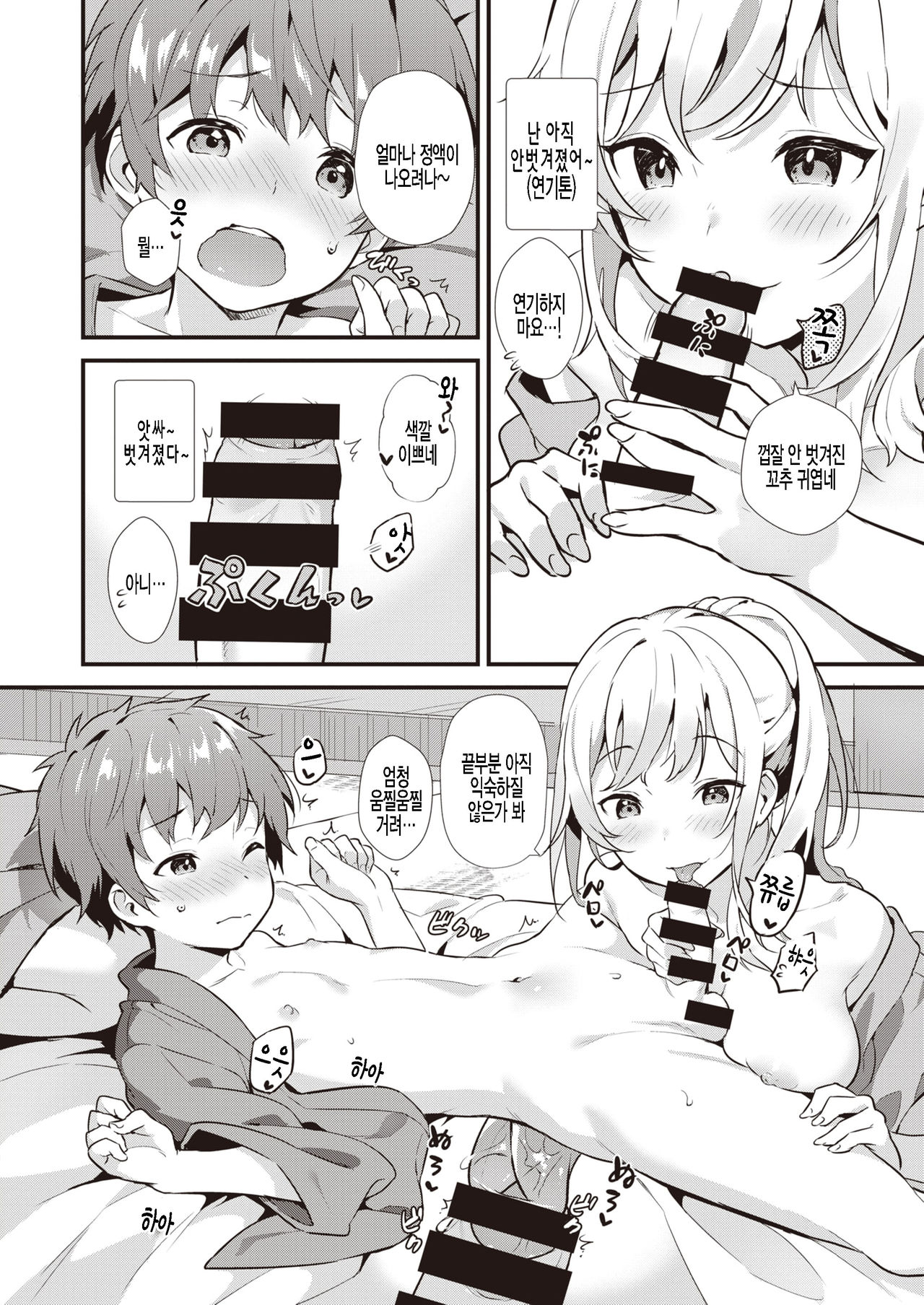 Hikyou Yutorogi Onsen page 6 full