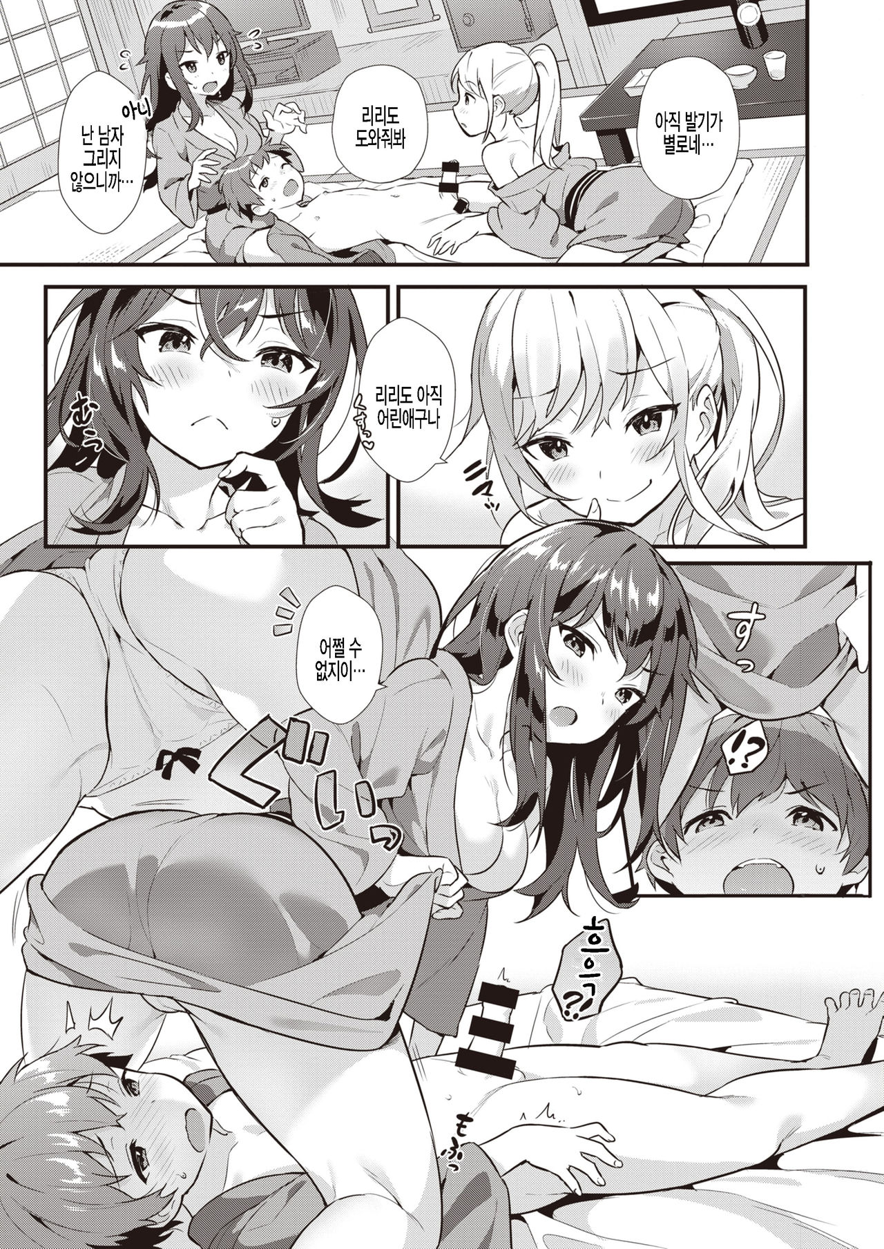 Hikyou Yutorogi Onsen page 7 full