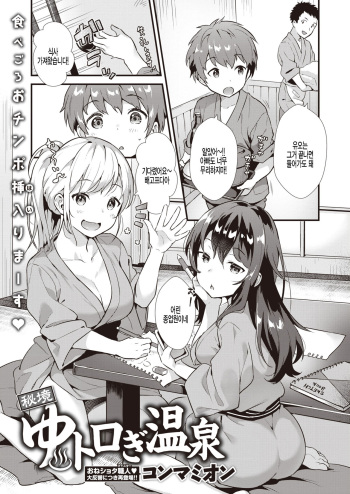Hikyou Yutorogi Onsen cover