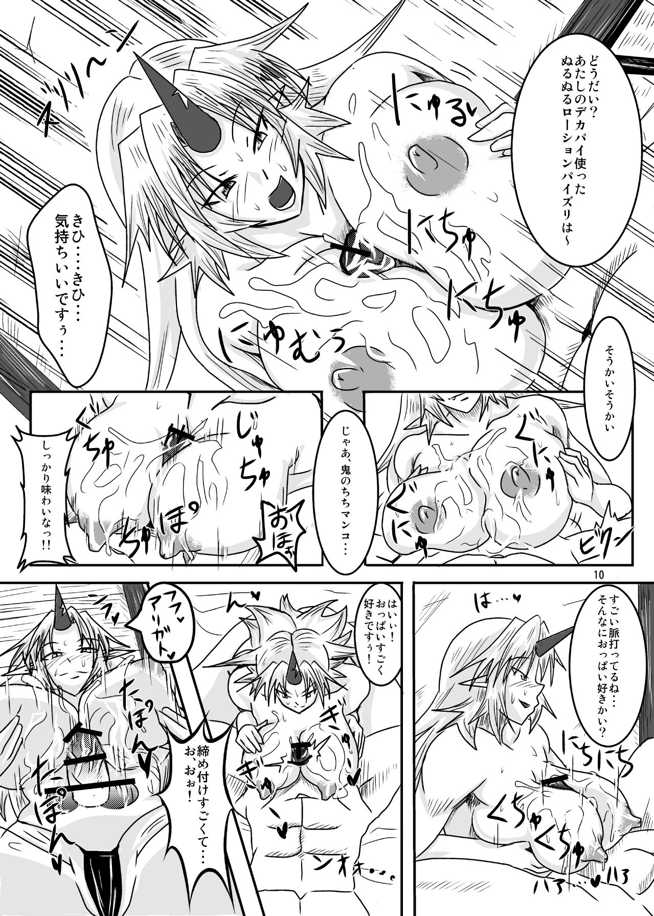 Chinpo HIssatsu page 9 full