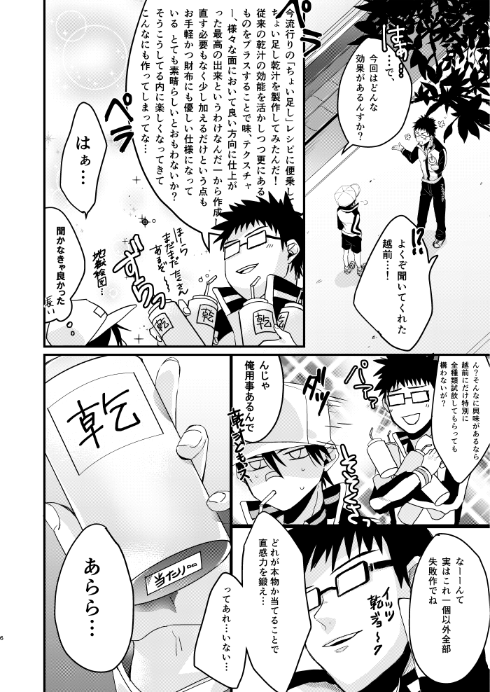 オニイサンたちと！ page 5 full