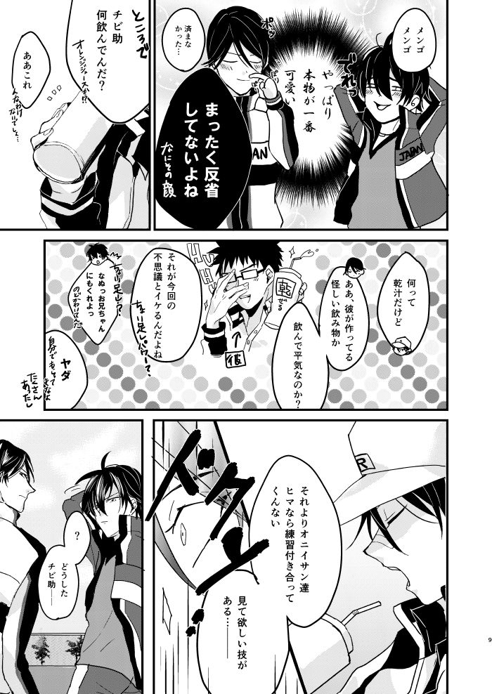 オニイサンたちと！ page 8 full