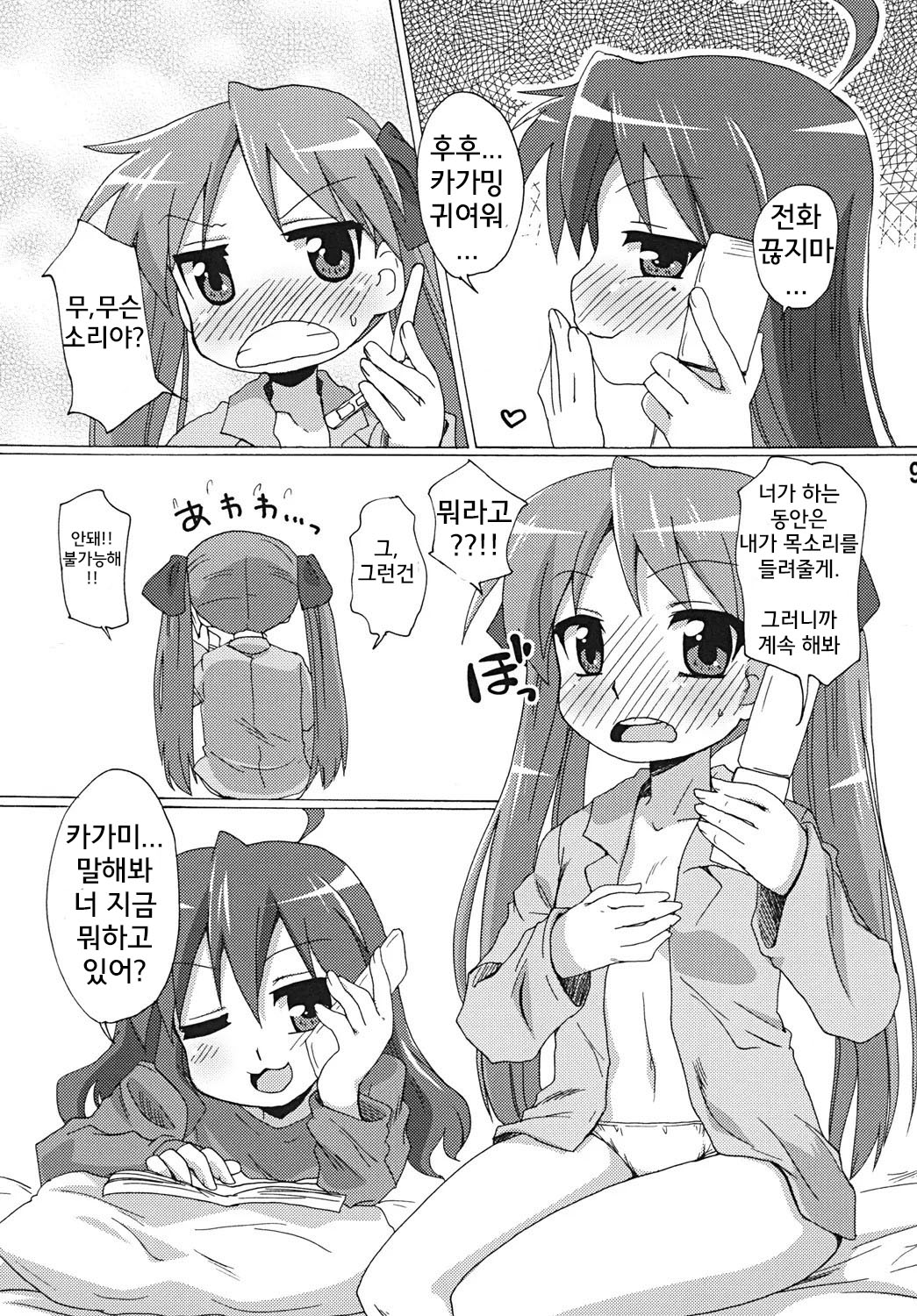 Sokona | 소코나 page 8 full