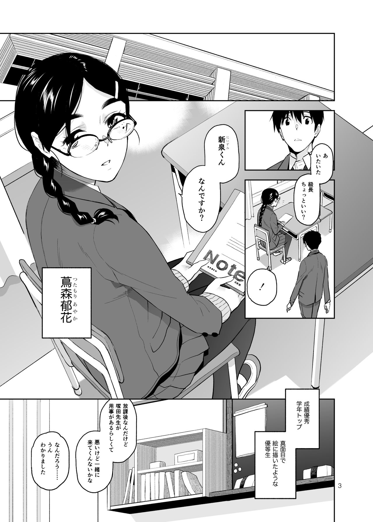 Majime de Midara na Tsutamori-san page 4 full