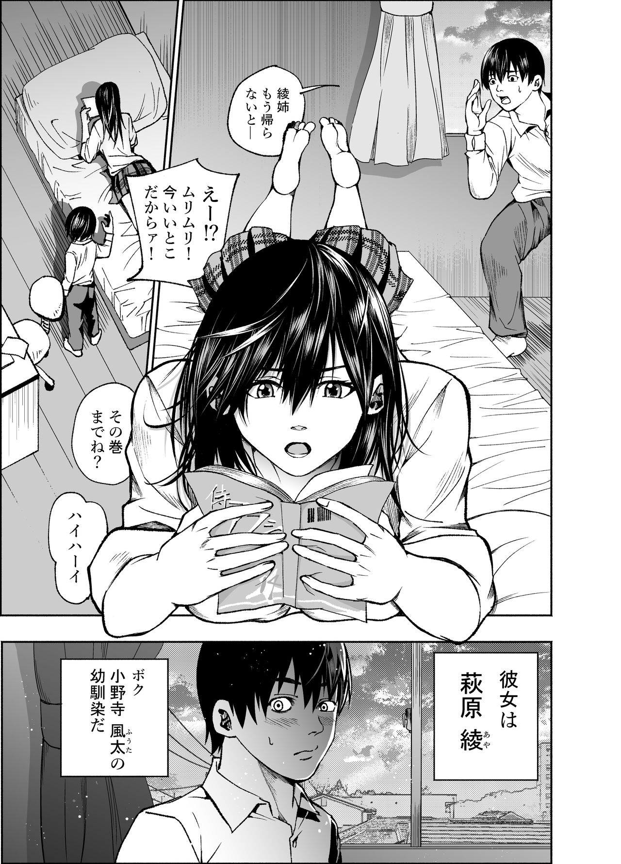 Osananajimi no Aya Nee-chan to Namanaka Ecchi page 3 full