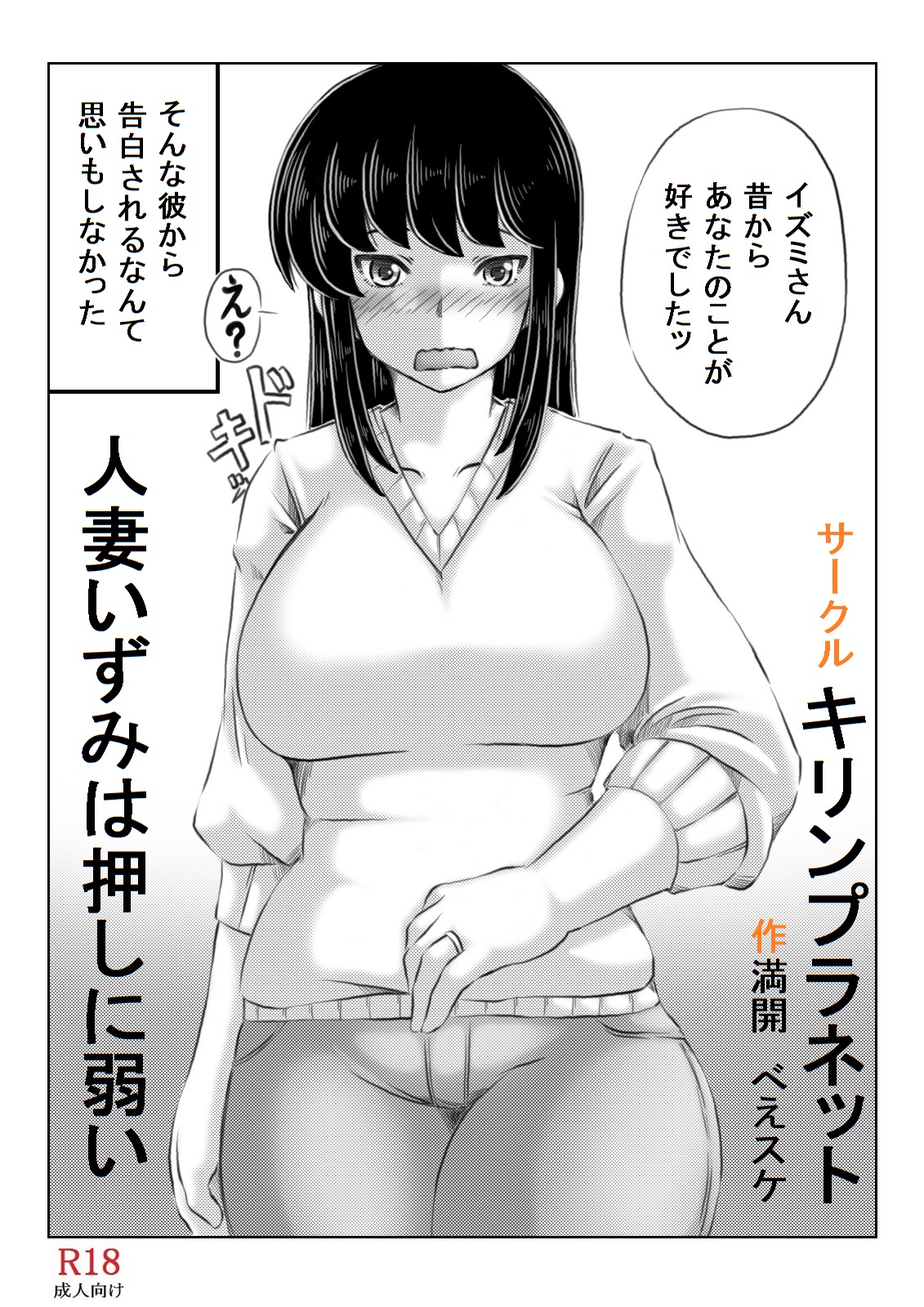 人妻いずみは押しに弱い page 3 full