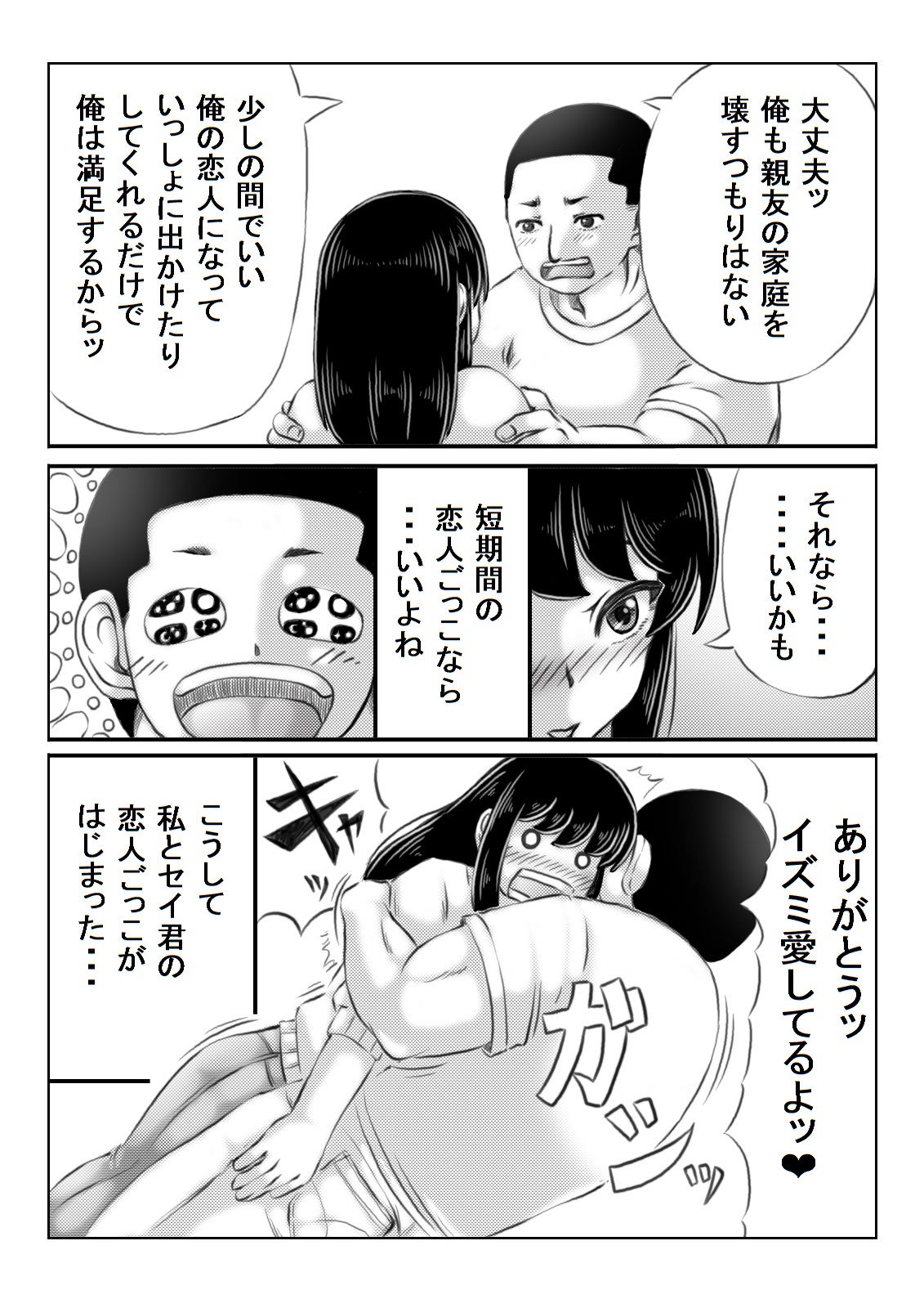 人妻いずみは押しに弱い page 5 full