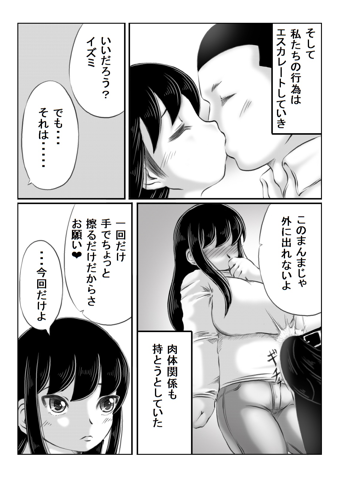 人妻いずみは押しに弱い page 7 full