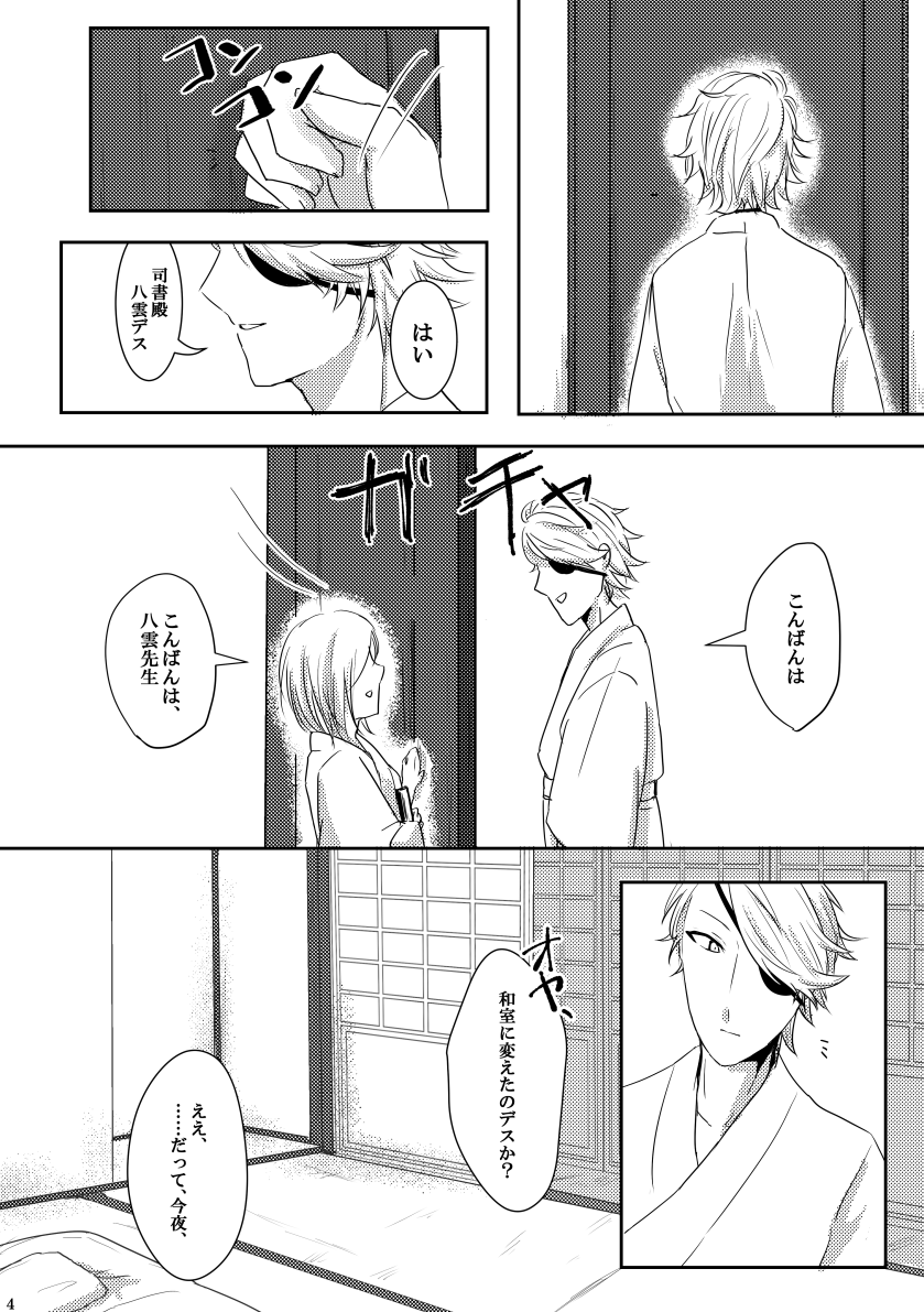 Karasu Yoru No Ouse Shirogane No Kusari page 4 full