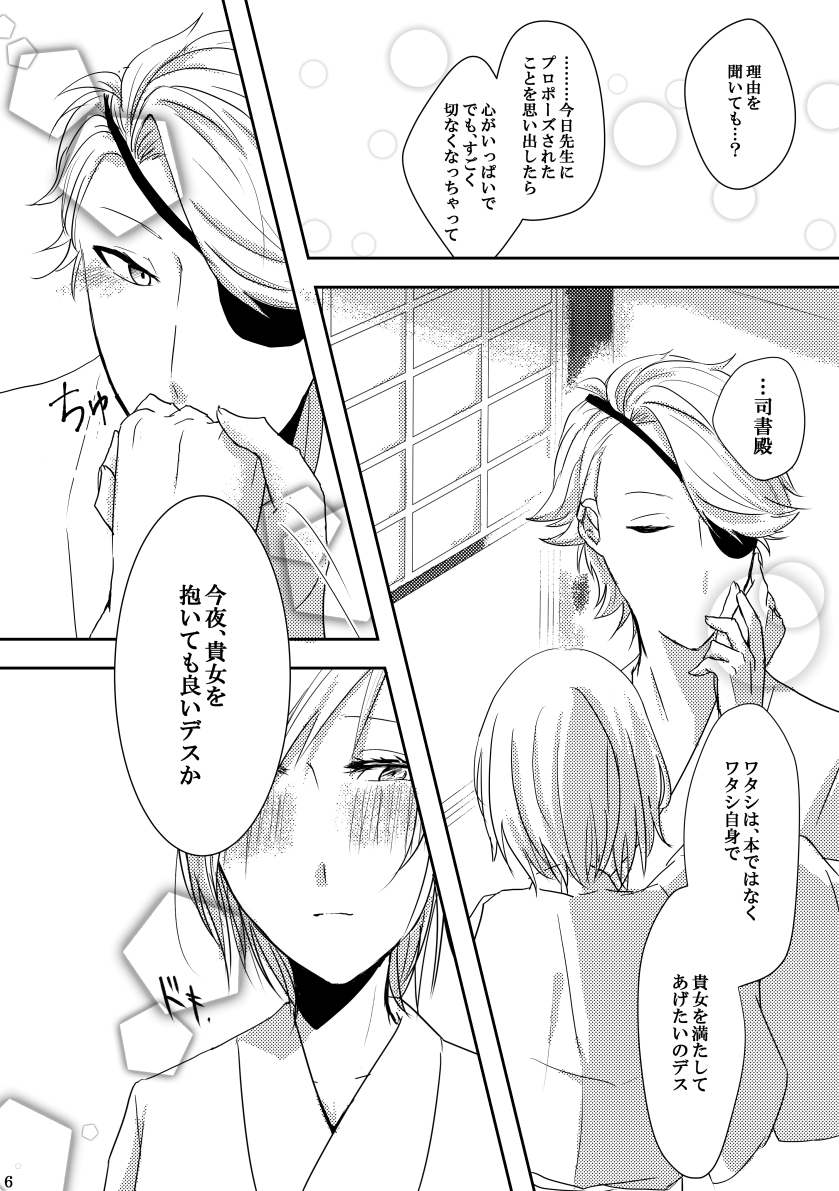 Karasu Yoru No Ouse Shirogane No Kusari page 6 full