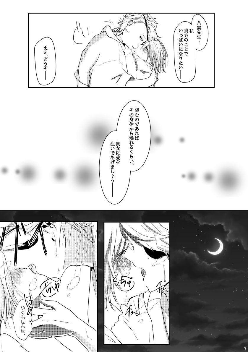 Karasu Yoru No Ouse Shirogane No Kusari page 7 full