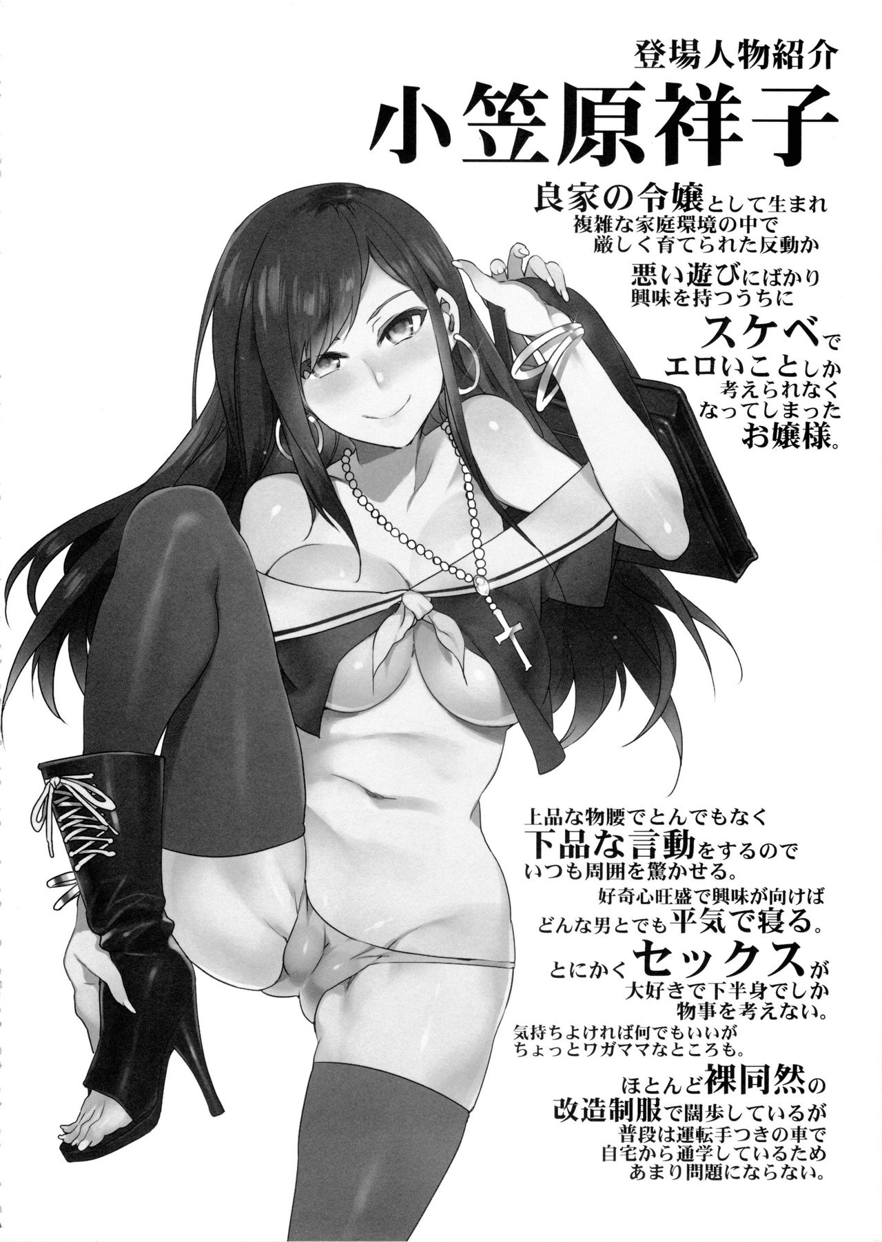 Maria-sama ga Miteru Baishun 8 page 3 full