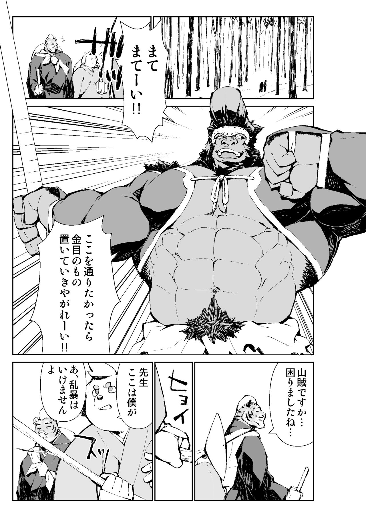 Mennsuke's doujin 2 page 1 full