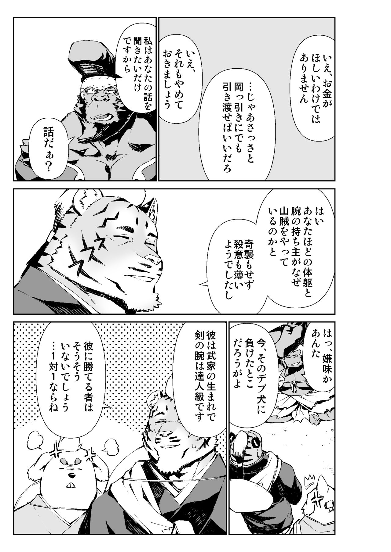 Mennsuke's doujin 2 page 5 full