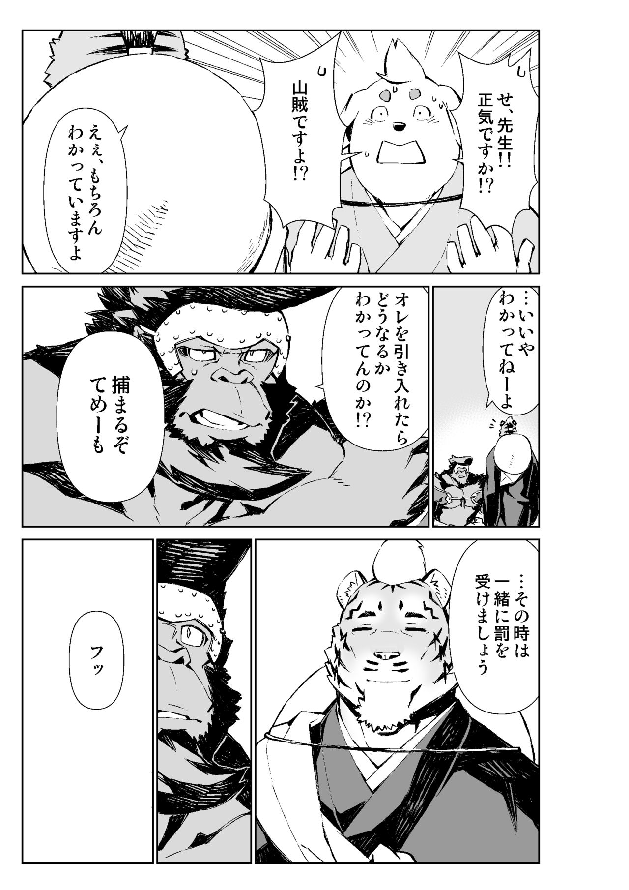 Mennsuke's doujin 2 page 7 full