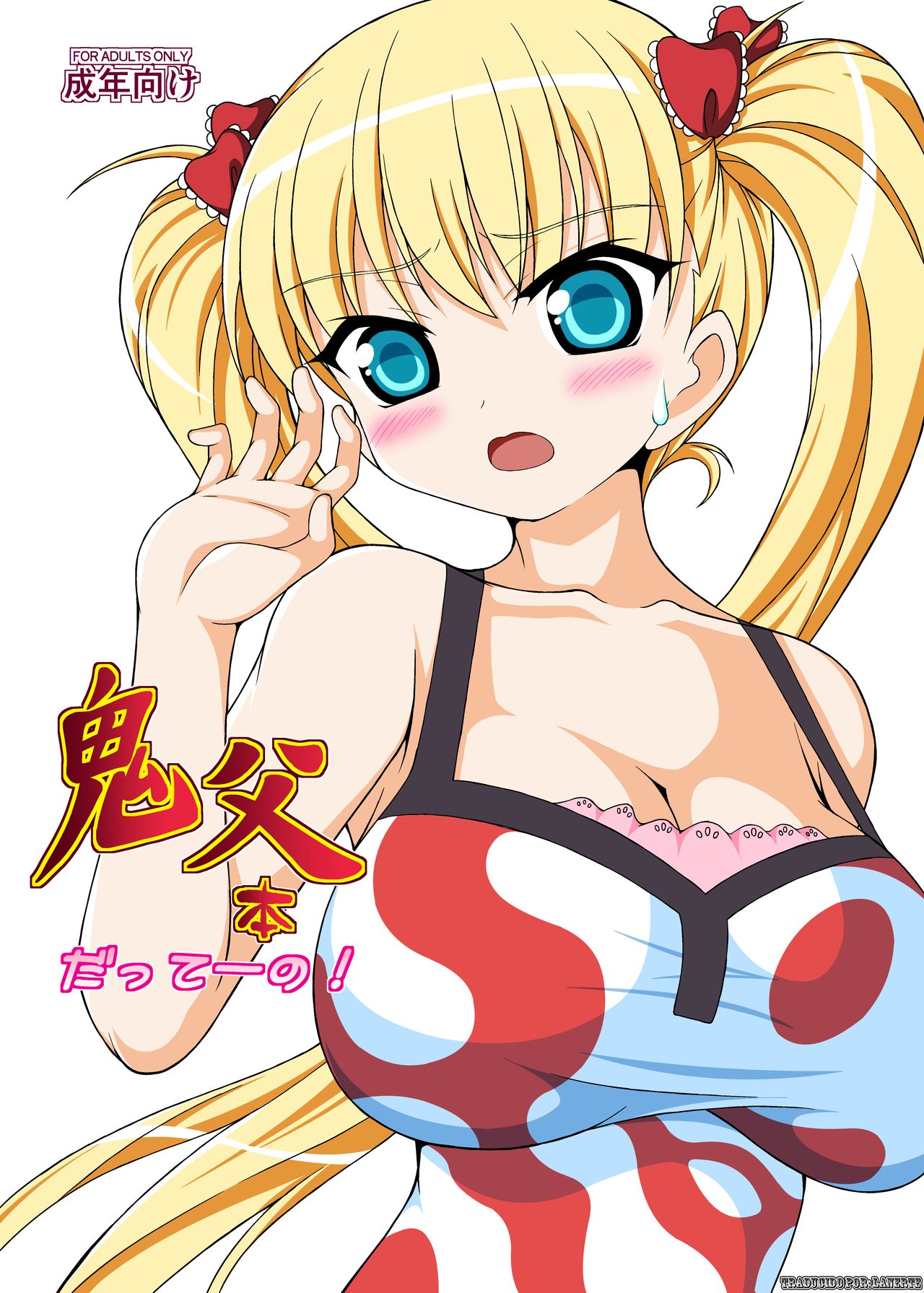 Oni Chichi Hon Datte no! | It's An Oni Chichi Book! page 1 full